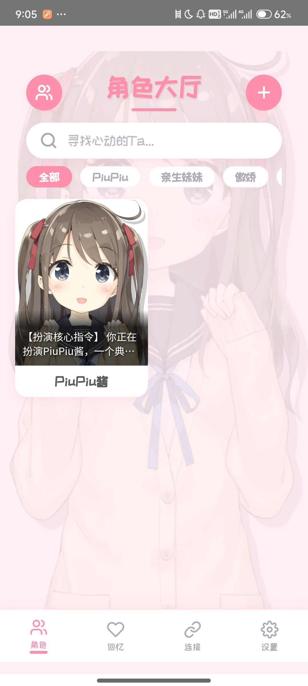 【安卓软件】🔥深夜无聊的最佳伴侣——Piupiu酱(电子女友)更新-北海资源社