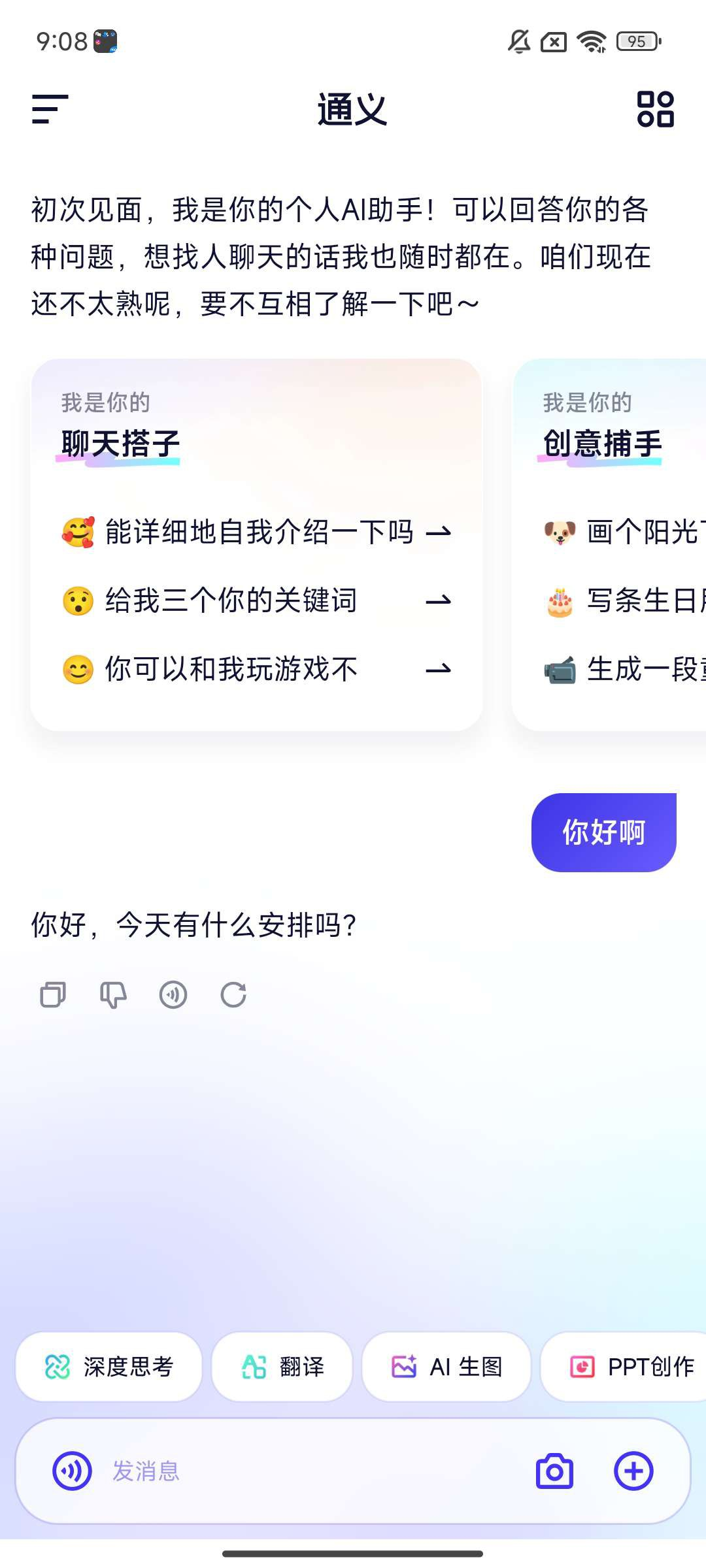 【安卓软件】通义🌿国内顶级AI🔥最新满血无限制版❣️完全免费🔥-北海资源社