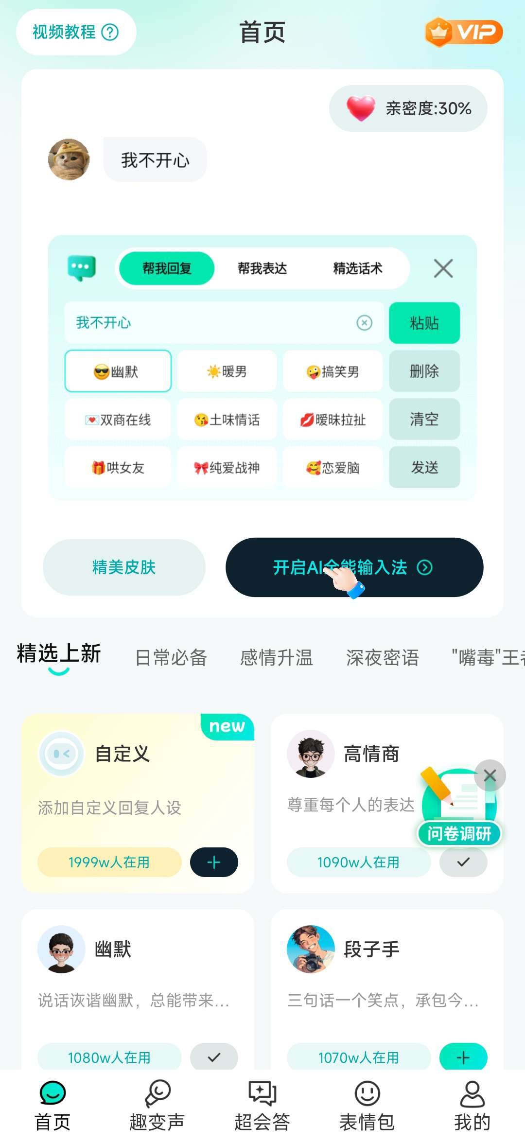 【安卓软件】ai全能输入法🔥ai输入更迅速🔥解锁会员版-北海资源社