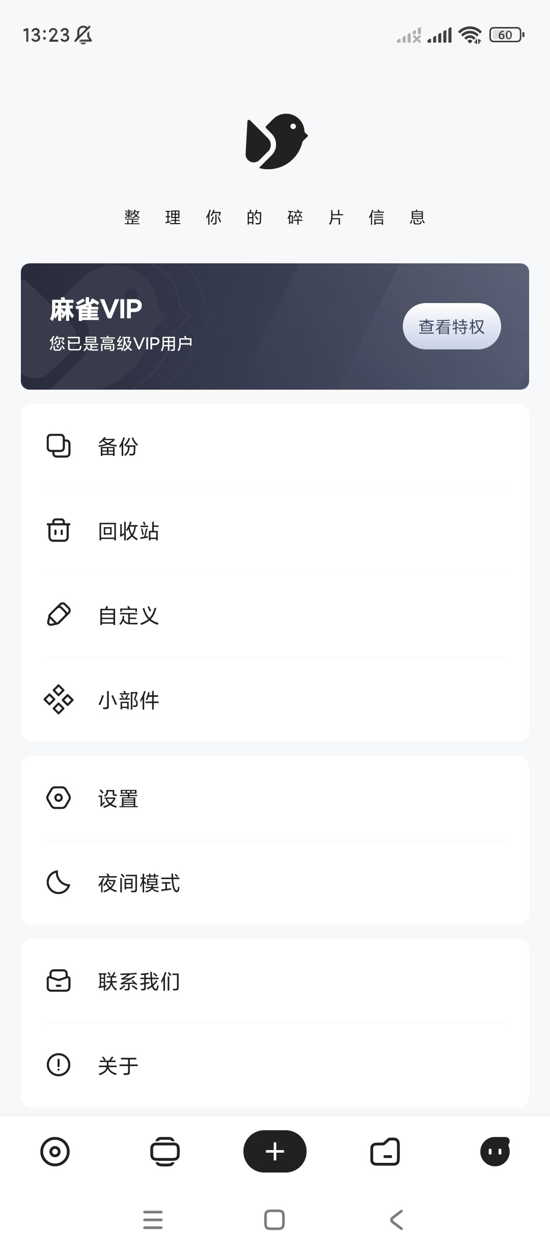 【安卓软件】麻雀记🔥v4.9.1🔥去除更新解锁VIP-北海资源社