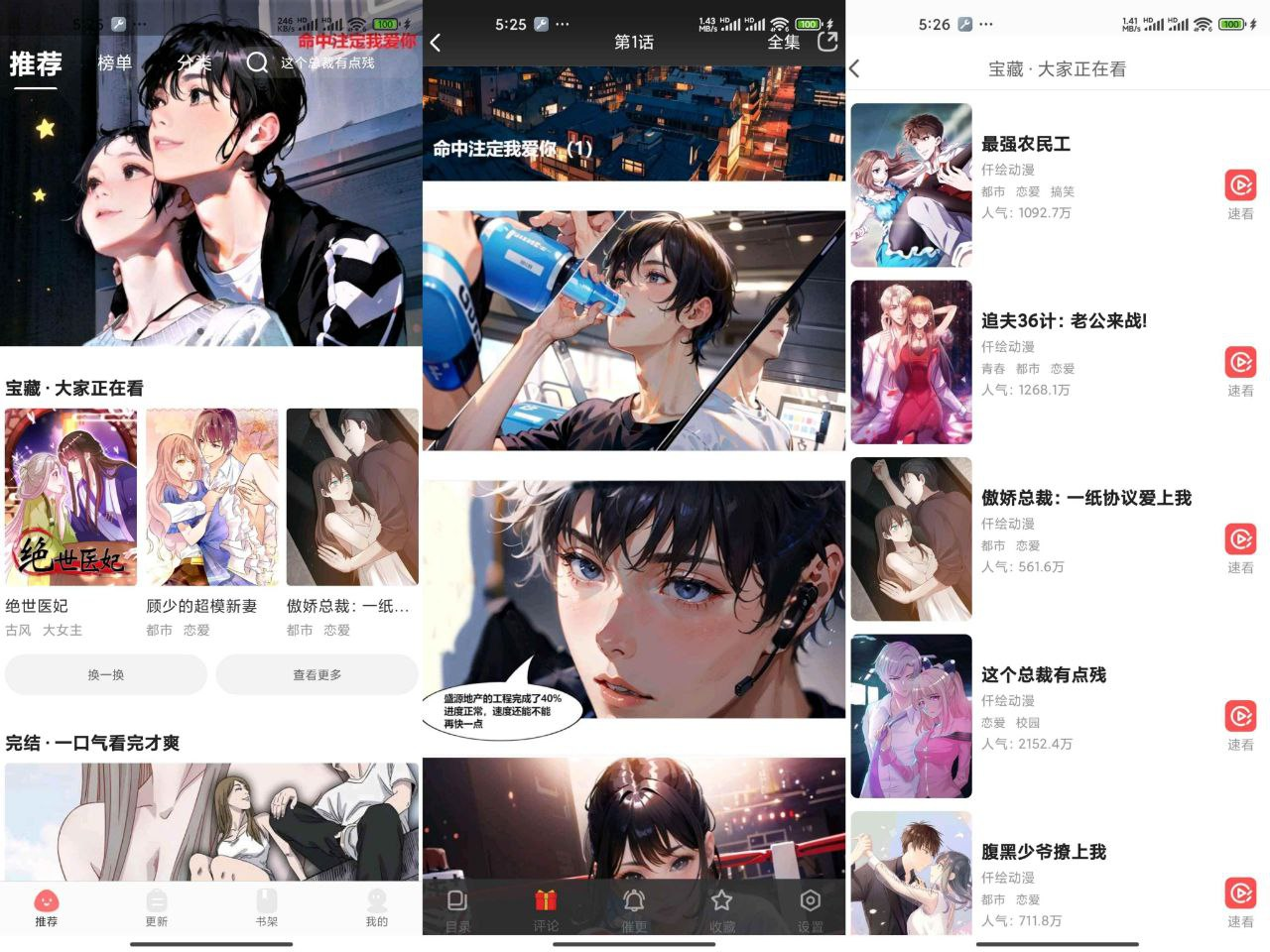 『安卓软件』好看漫画v2.65解锁版 已更新！-北海资源社
