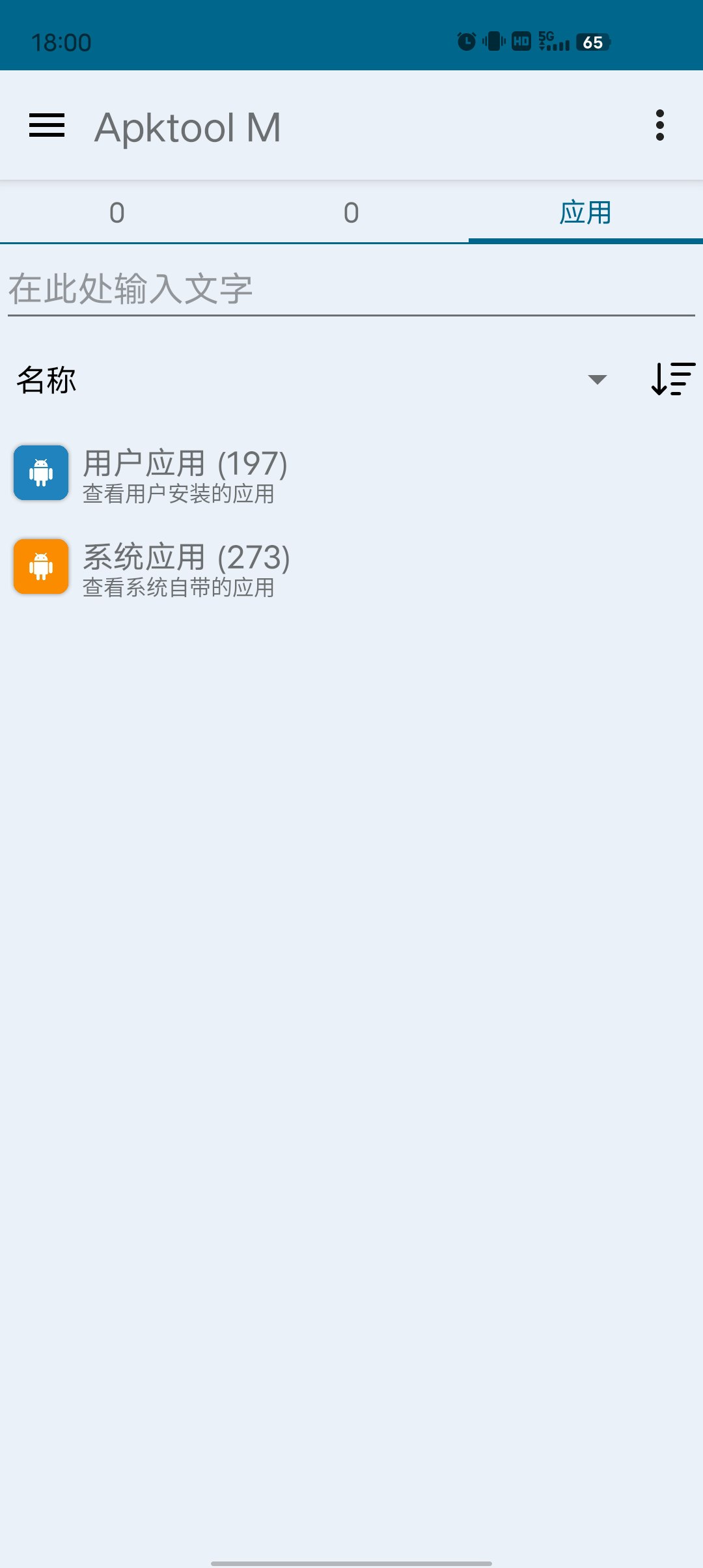 【安卓软件】Apktool M🔥apk反编译神器🔥完全免费无广告-北海资源社