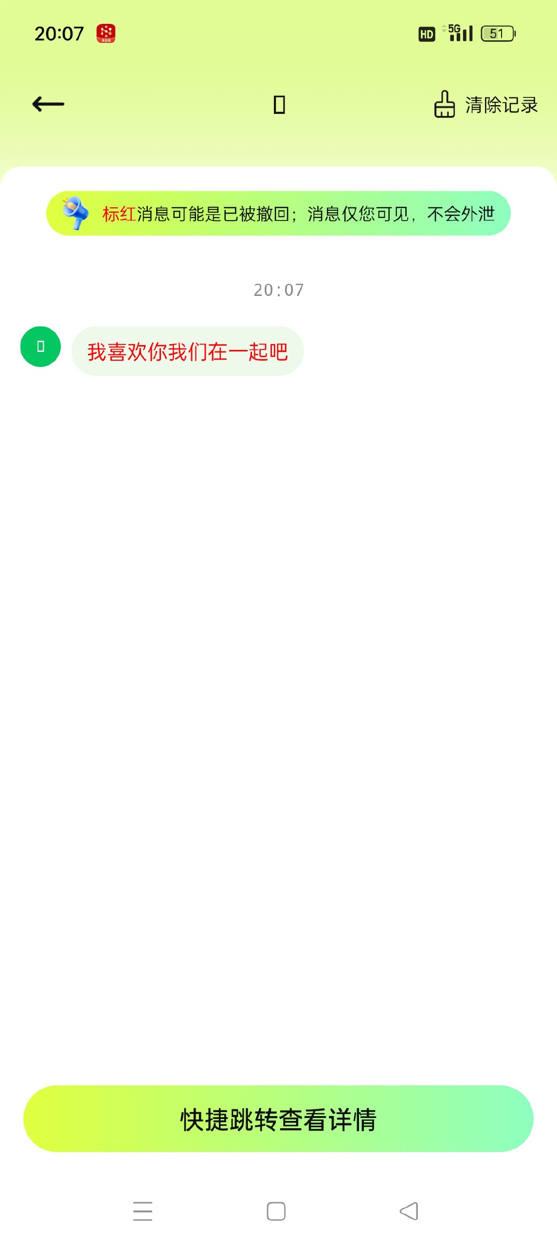 【安卓软件】消息防撤回神器📣防止错过女神消息🔥解锁永久会员版-北海资源社