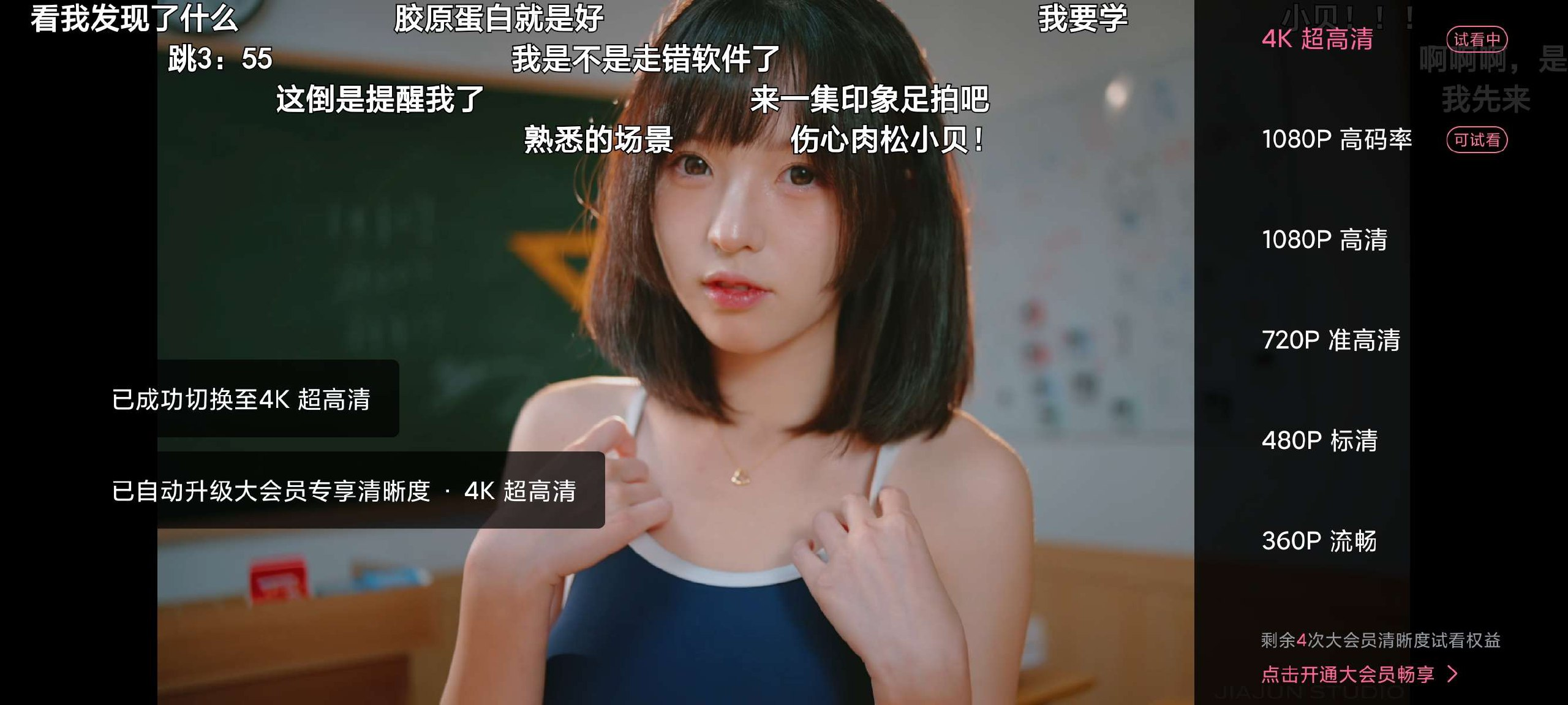 【安卓软件】哔哩哔哩 6.56.0🔥无限试看大会员4 K画质⭕️-北海资源社