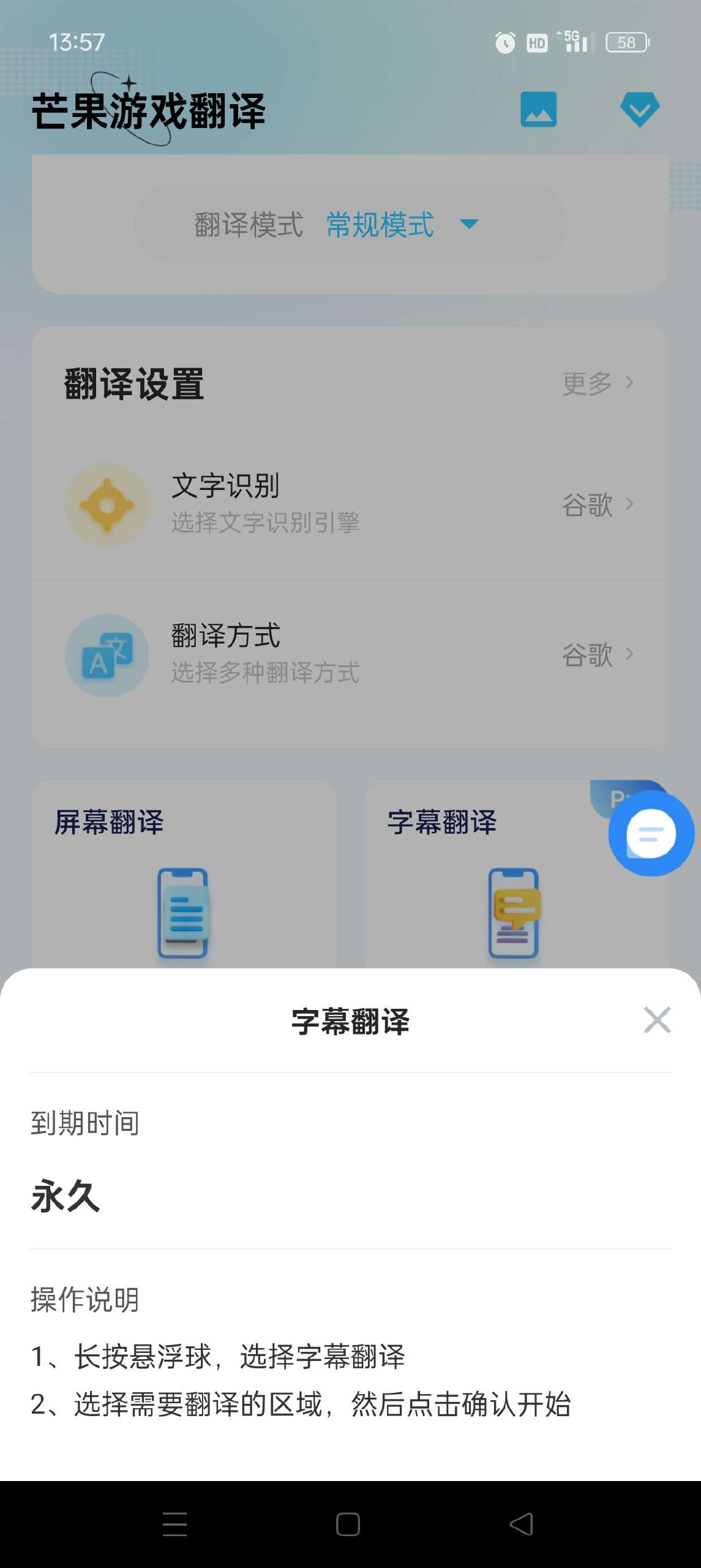 【安卓软件】芒果游戏翻译📢支持小电影字幕翻译🔥解锁永久黄金会-北海资源社