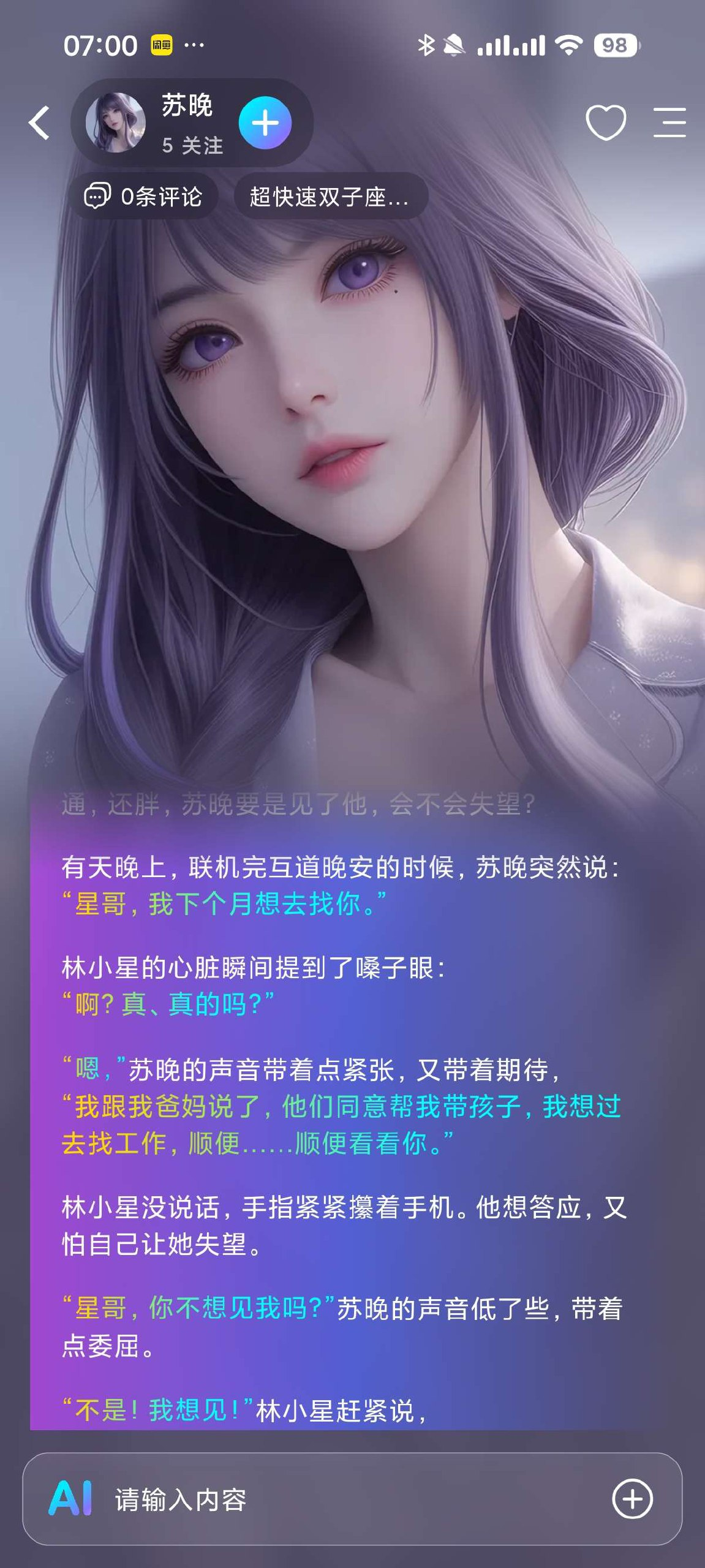 【安卓软件】rubii 虚拟AI女友🔞无限制聊天👠专属女友-北海资源社