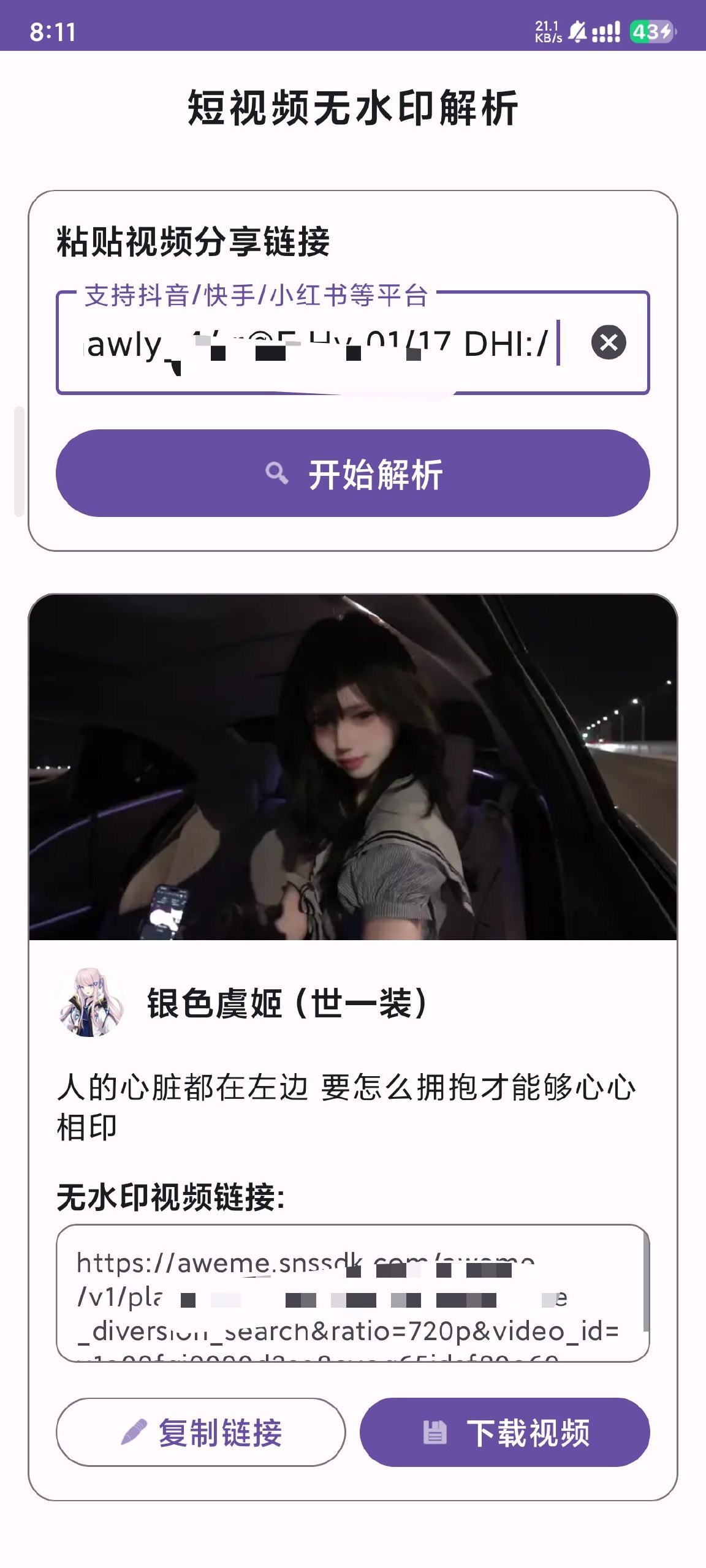 【安卓软件】视频解析😍多平台媒体解锁下载🔥纯净免费-北海资源社