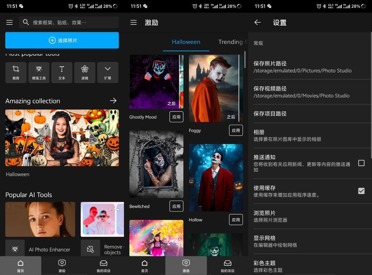 【安卓软件】: Photo Studio PRO 影楼-北海资源社