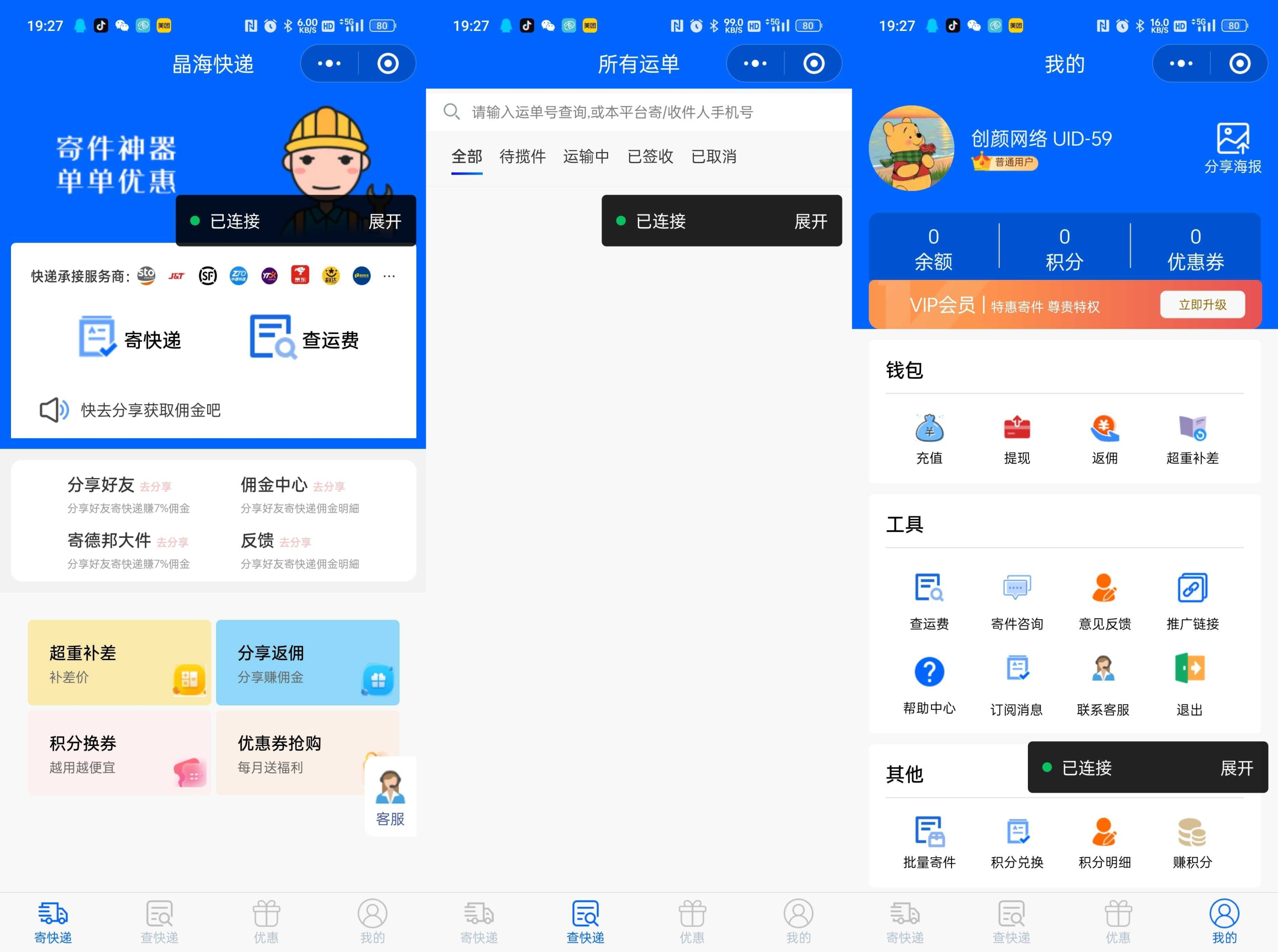 【网站源码】快递寄件小程序源码-北海资源社