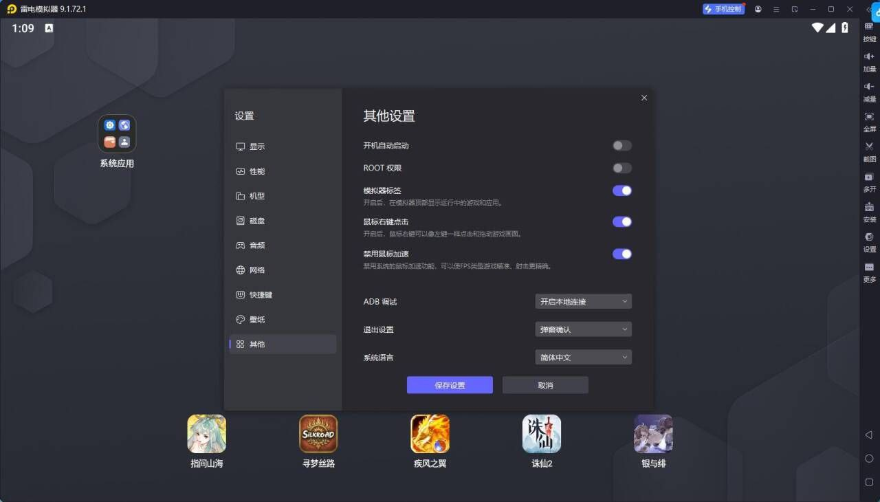 【电脑软件】雷电模拟器（9.1.721）-北海资源社