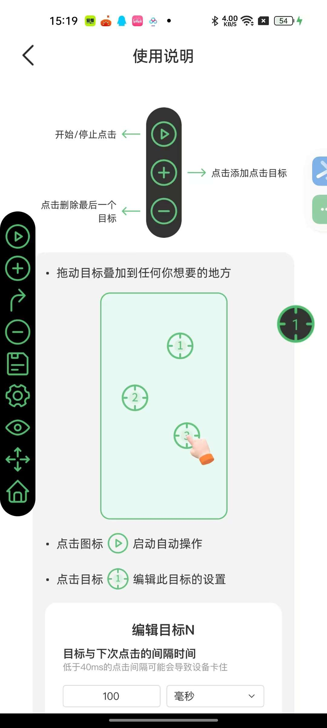 【安卓软件】自动点击3.0⭕️支持多种模式🔥解放双手刷红包🧧等-北海资源社