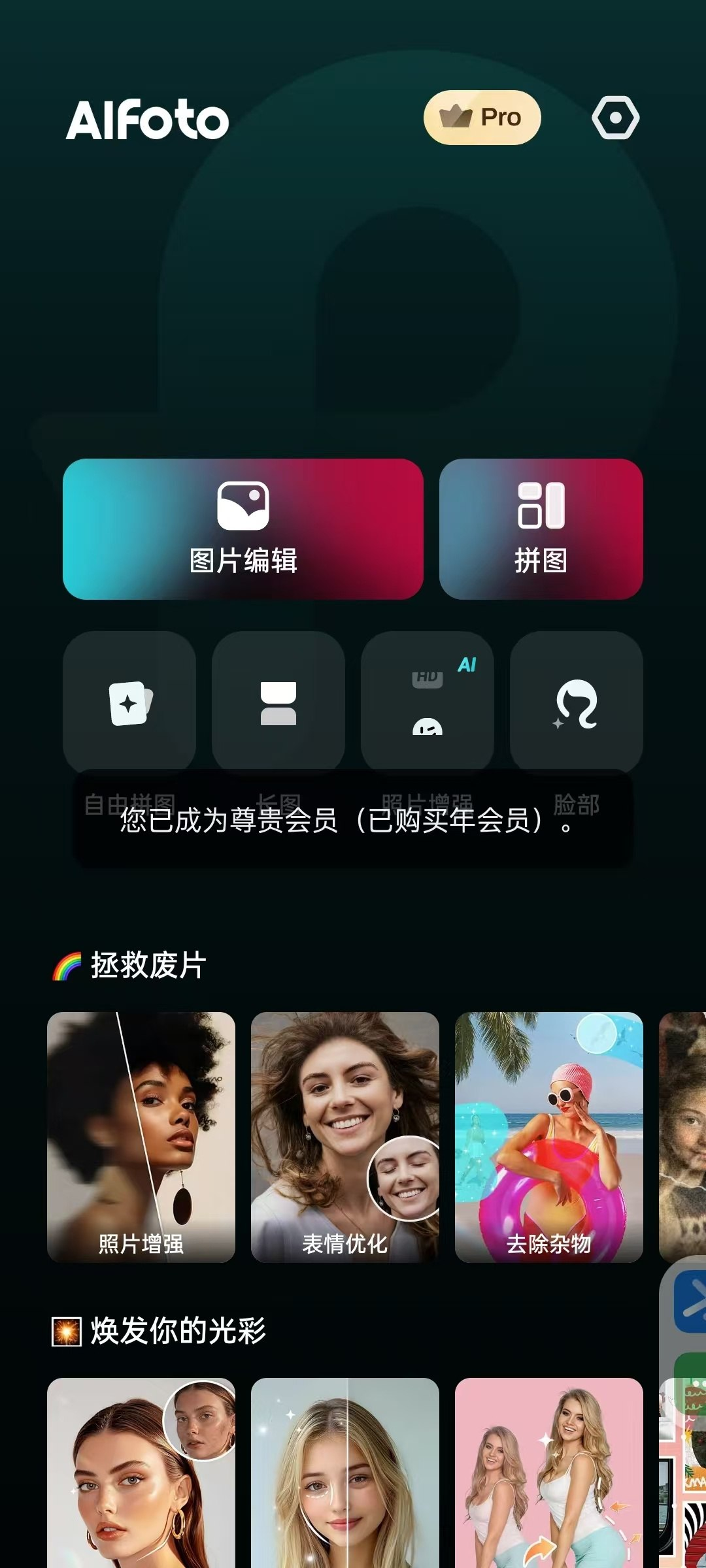 【安卓软件】AIFoto1.14.5⭕️AI换脸/消除衣服🔥满足需求-北海资源社