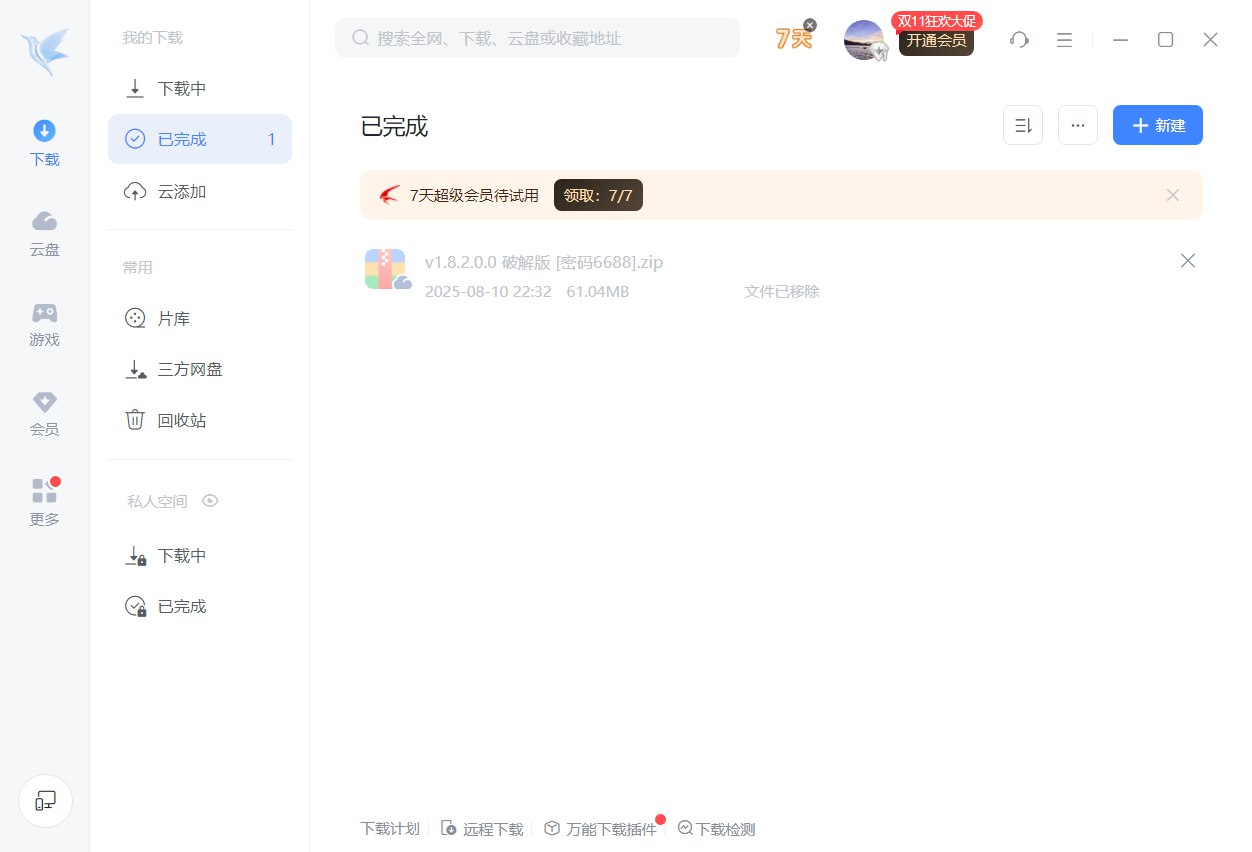 【电脑软件】迅雷12(主界面播放页广告全屏蔽) v12.4.7.38-北海资源社