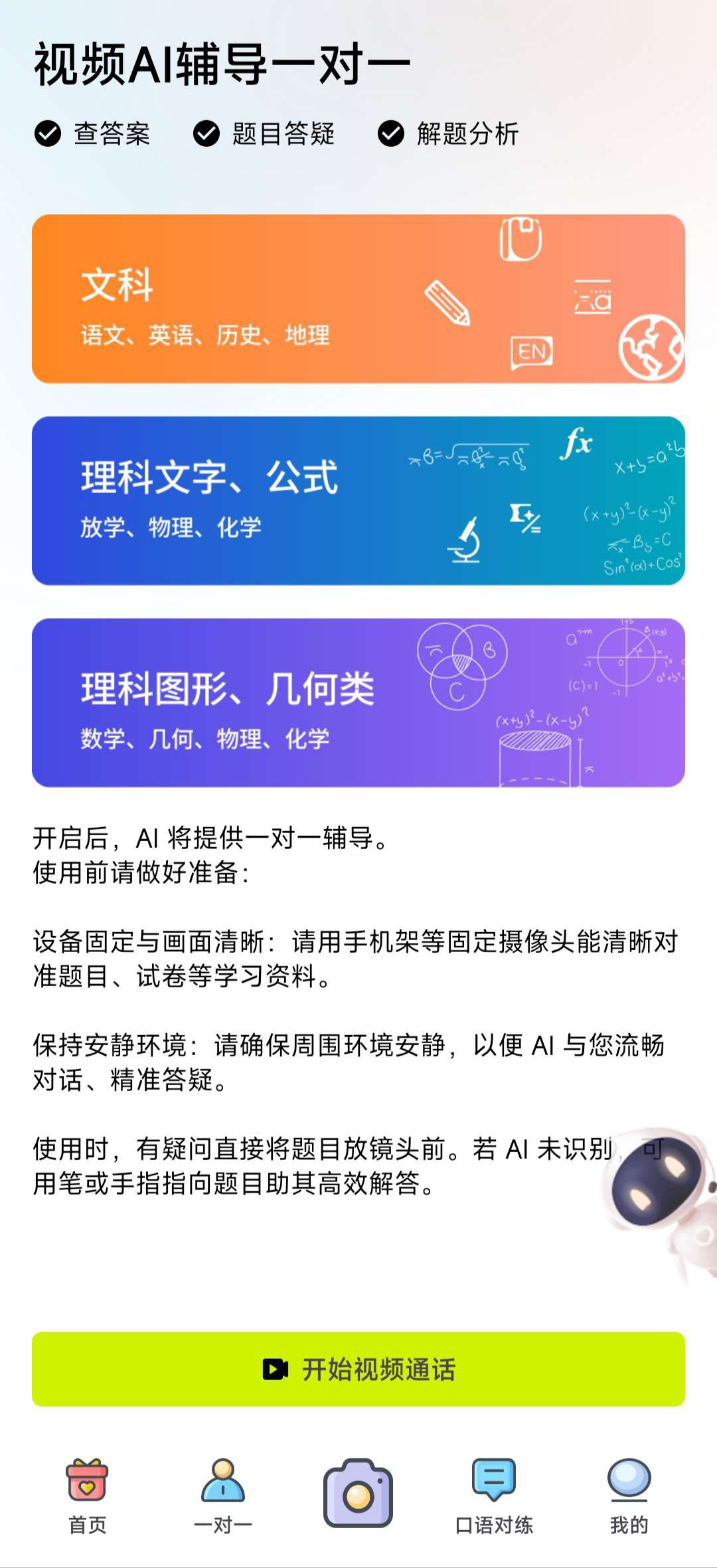 Ai解题大师🔥 Ai辅助学习🔥免费无广-北海资源社