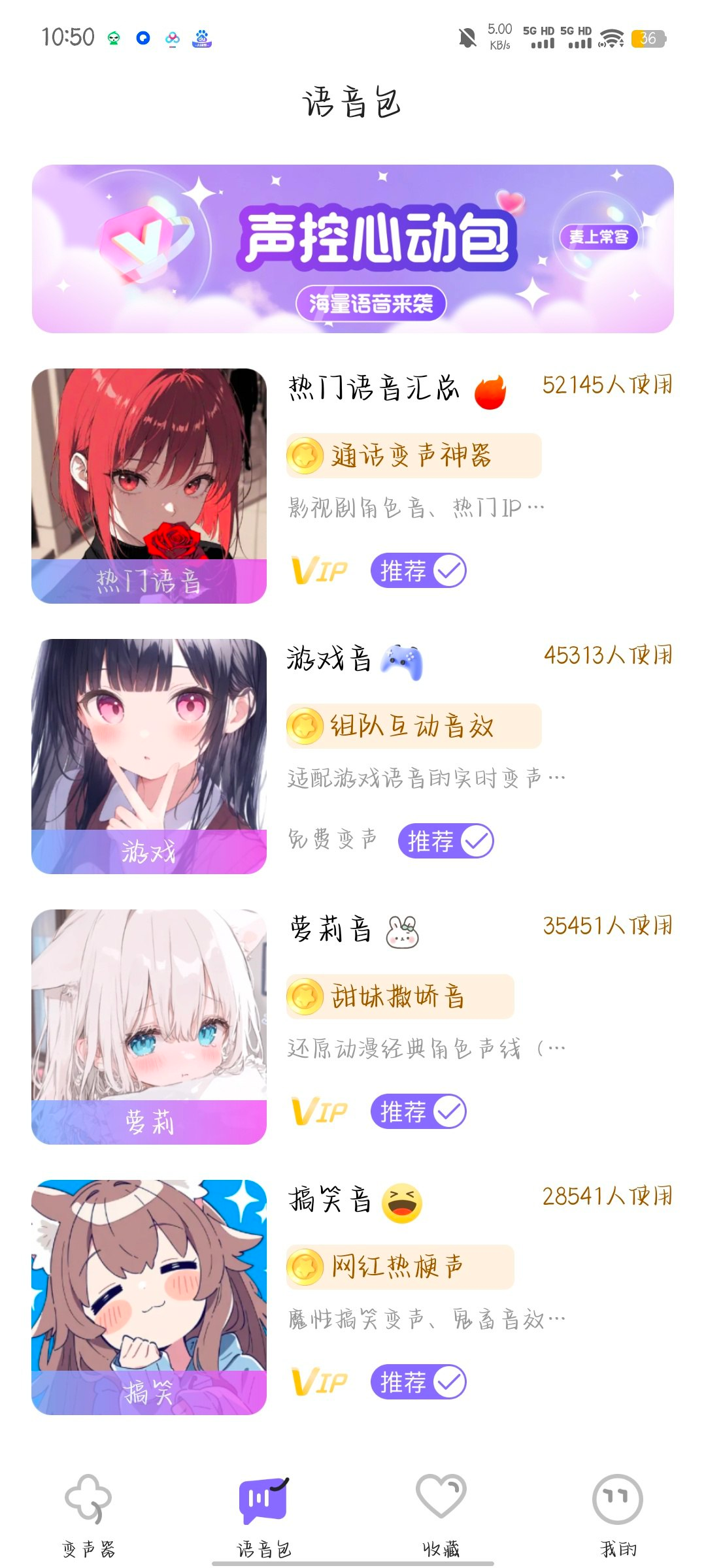 游戏变声器_1.1.4🔥各种声音音色变声🔥解锁会员-北海资源社