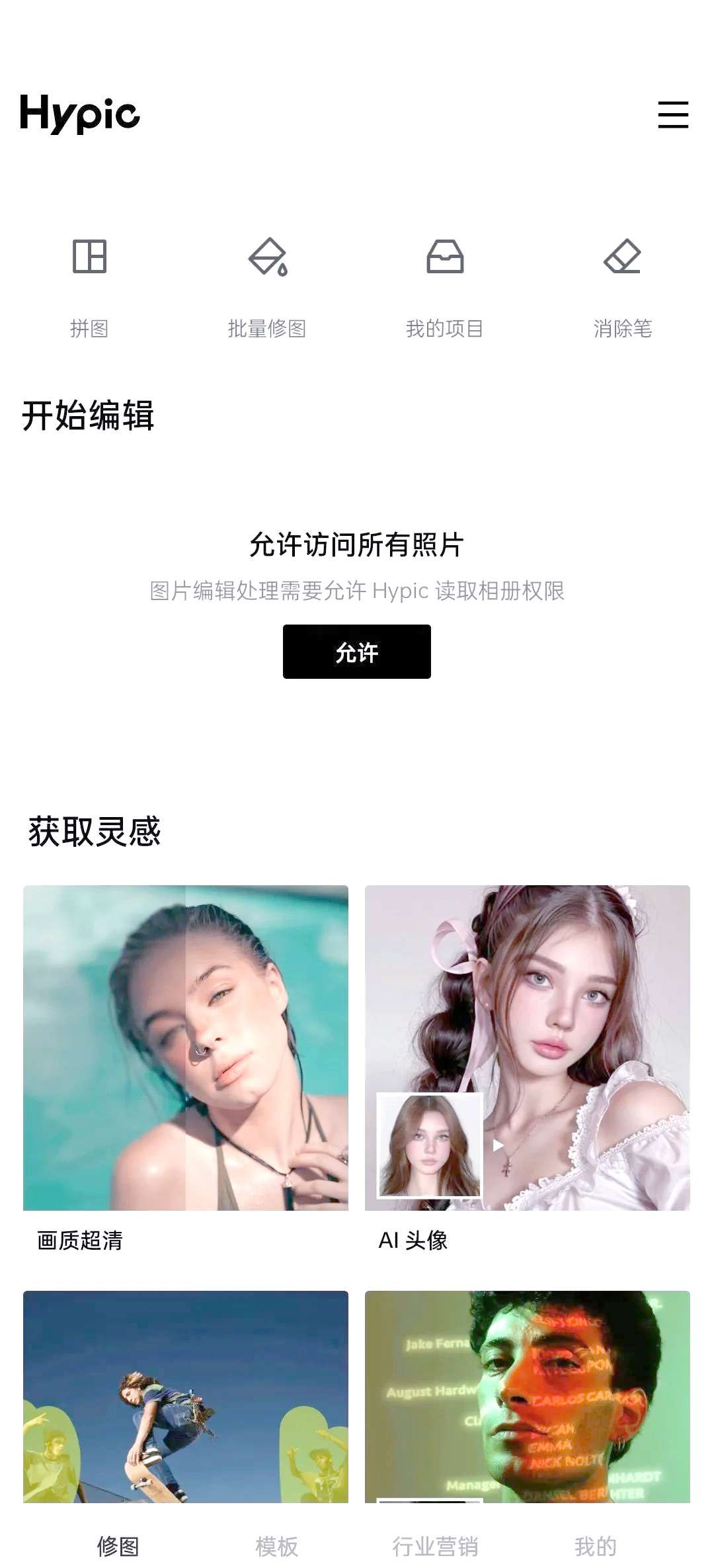 醒图国际版🔥解锁会员付费功能🔥高级修图、营销模板-北海资源社