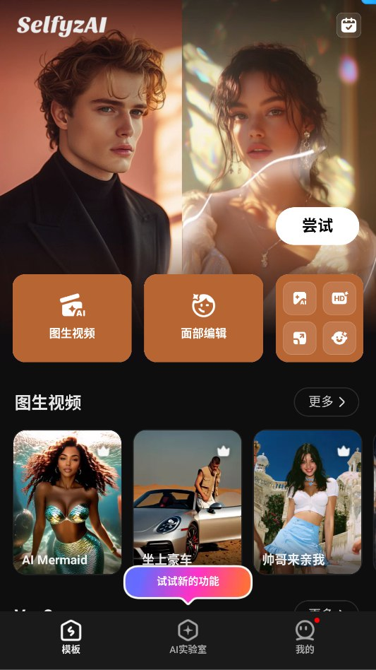 SelfyzAI Ai扩图，图生视频ai视频高级版-北海资源社
