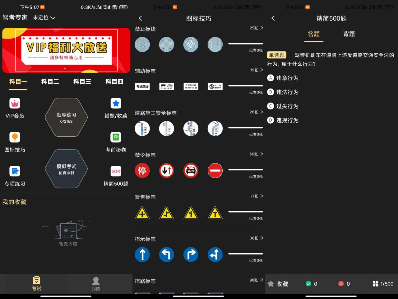 驾考专家v3.17解锁版-北海资源社