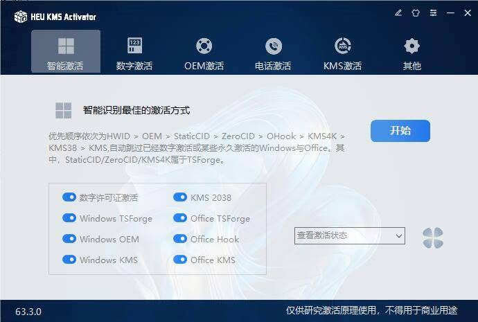 【电脑软件】HEU KMS Activator（63.3.0）-北海资源社