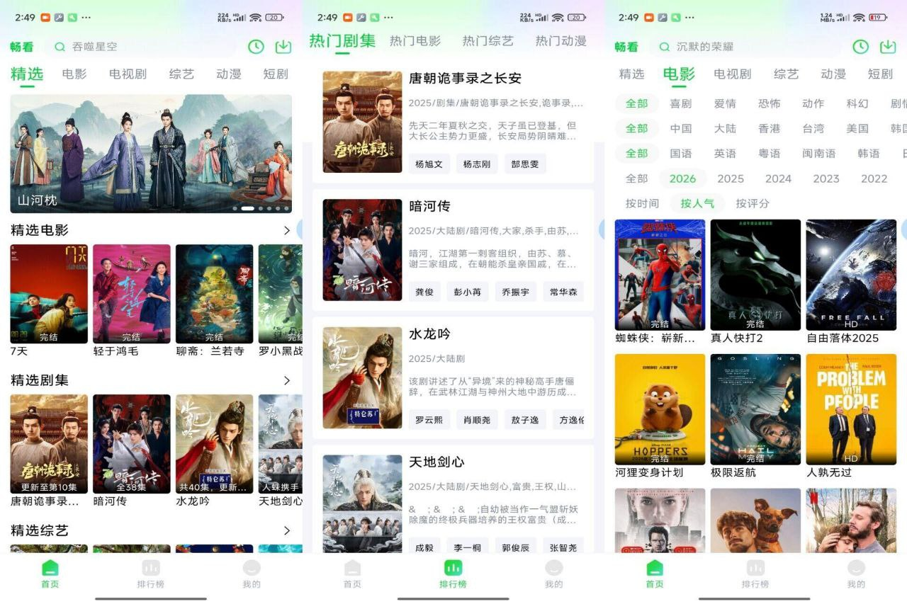 畅看4K影视v1.8解锁版-北海资源社