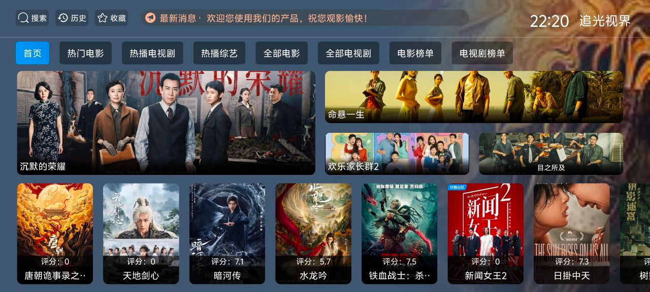 追光视界 v20240201 免费版-北海资源社