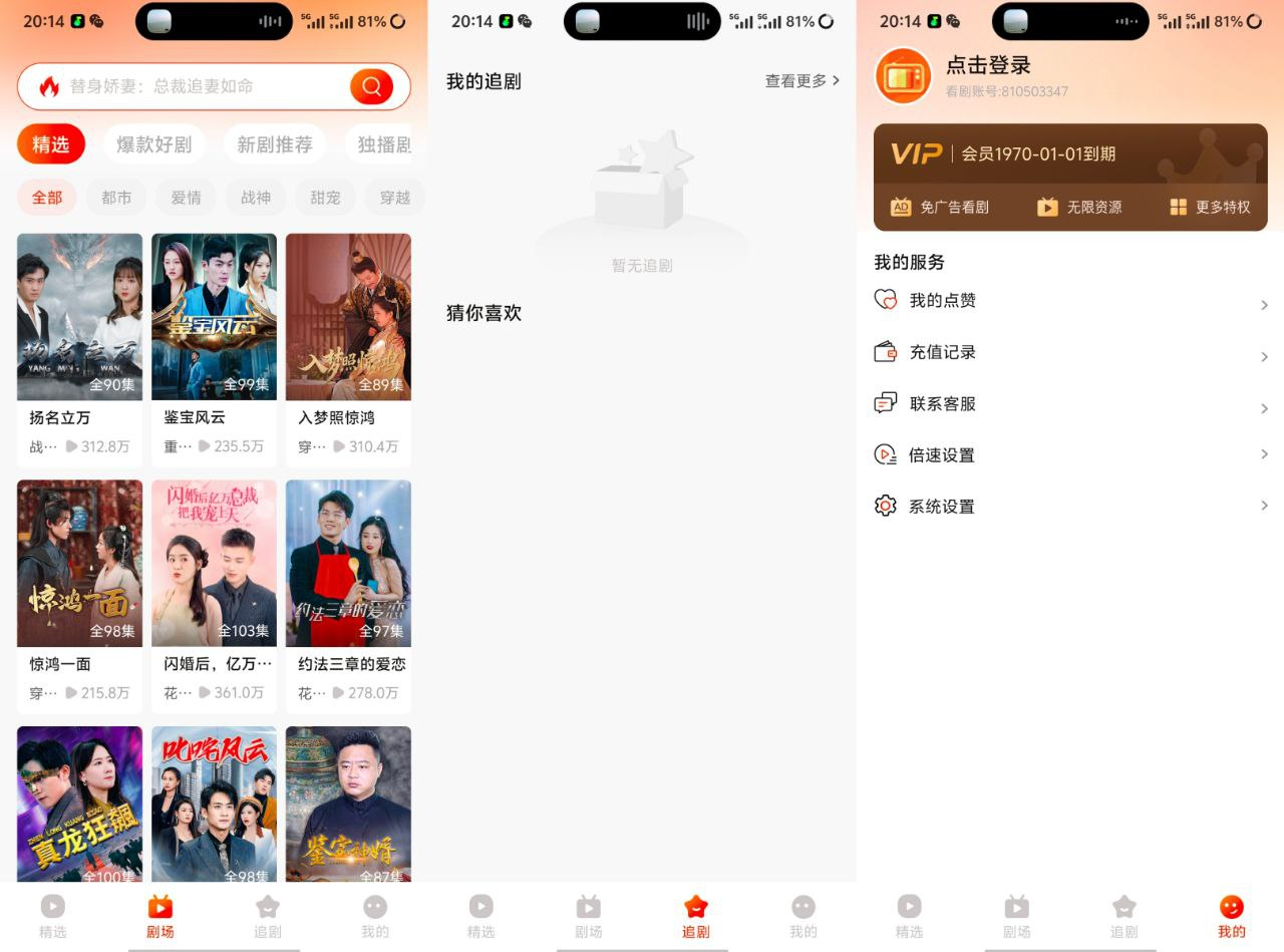 红豆短剧v1.8.1高级版-北海资源社