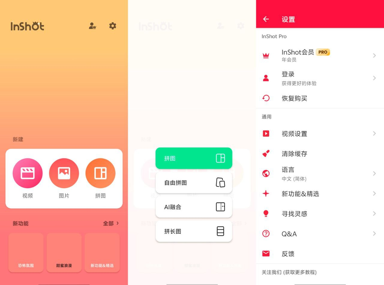InShot Pro 视频编辑器v2.170.1512-北海资源社