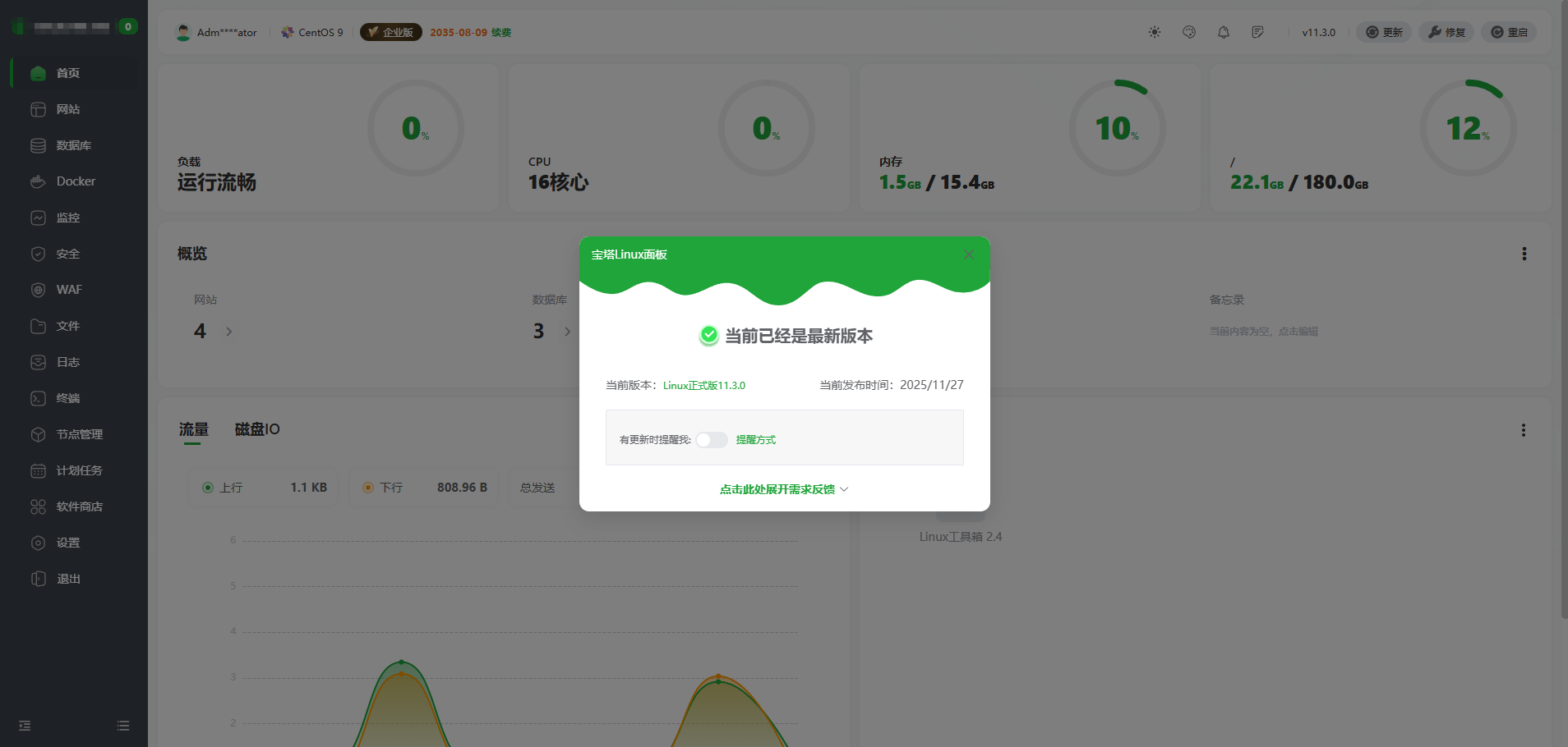 宝塔纯净版v11.3.0一键安装脚本（20251127版本）-北海资源网