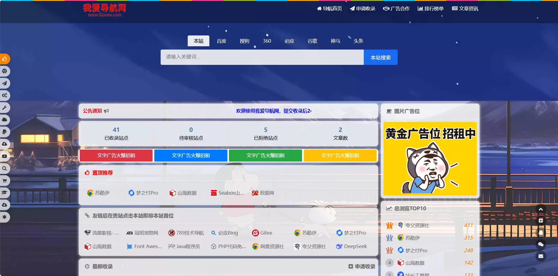 我爱导航(52DH Pro)开源免费网站网址导航系统V2.0.0最新版-北海资源社