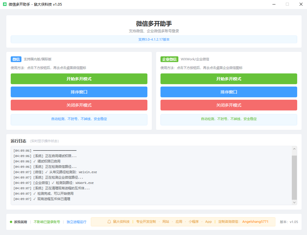 微信企业微信多开支持所有版本-北海资源社