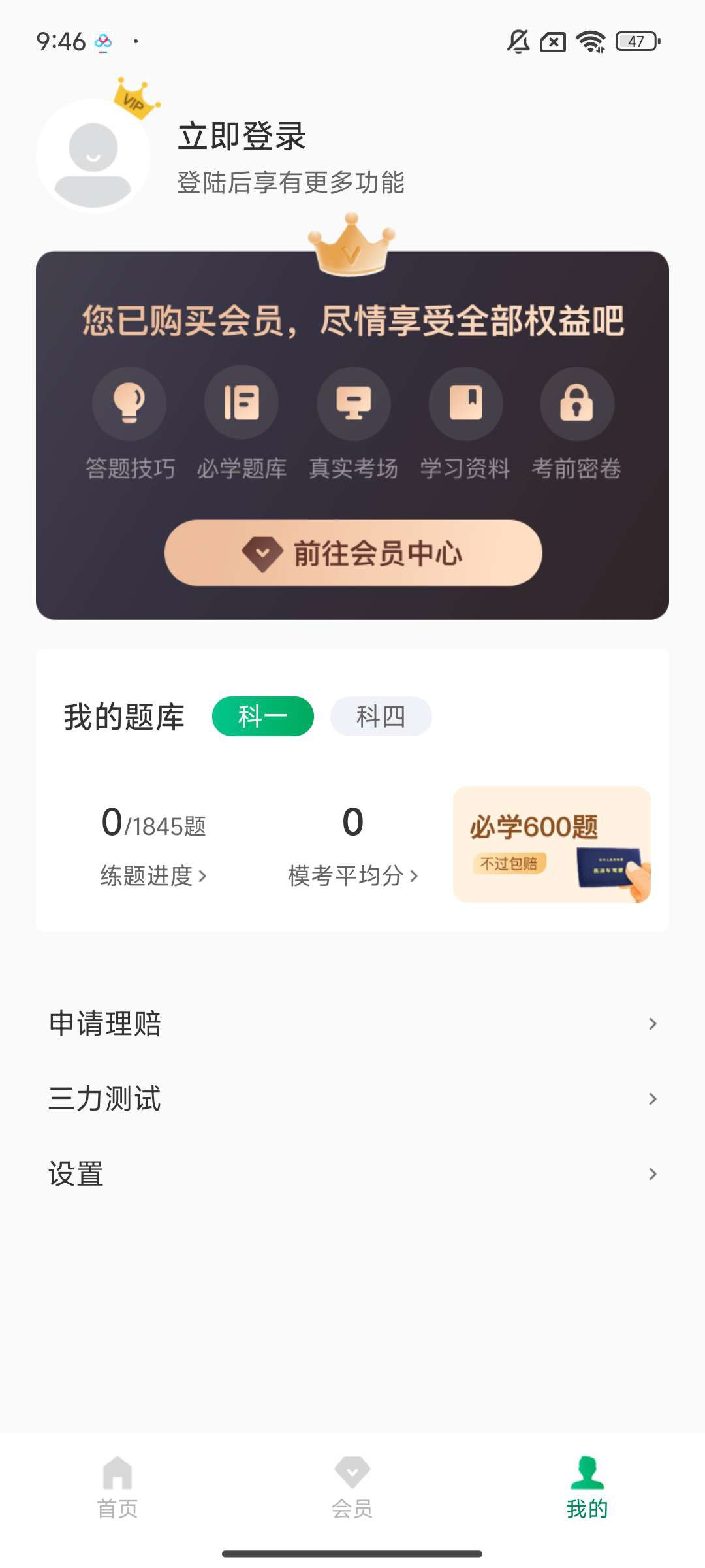 驾考超人，2025年最新考题，解锁会员版。-北海资源社