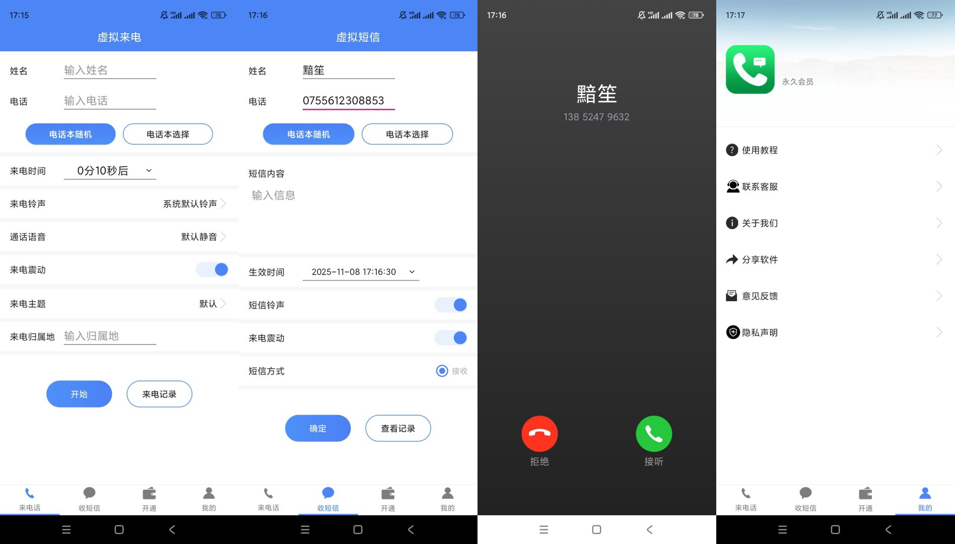 自动化助手，接模拟电话短信，吉历万年历-北海资源社