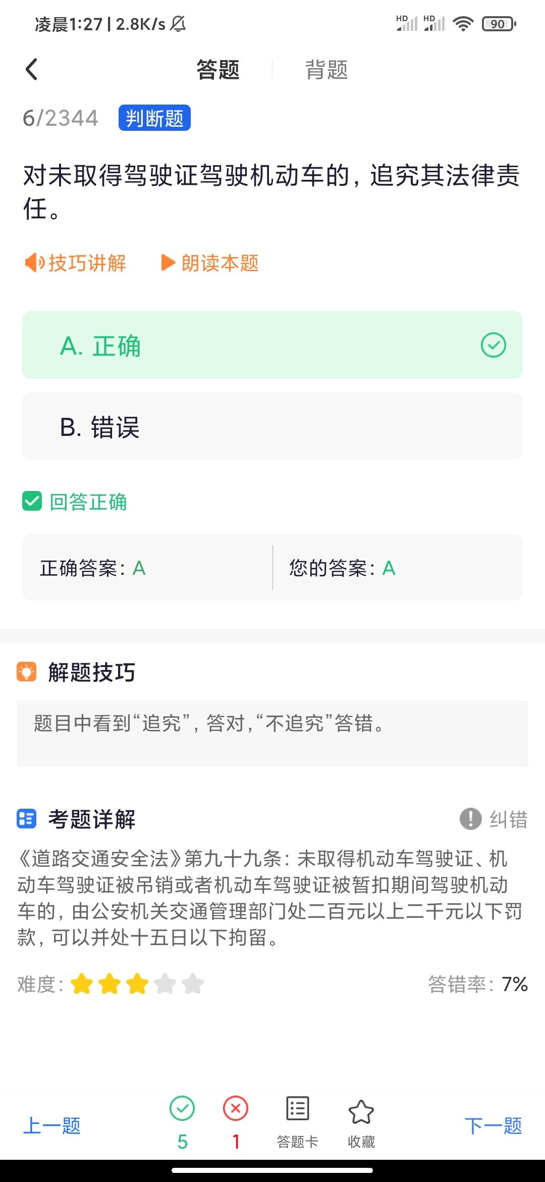 驾考辅助大师，解锁版，驾照轻松拿下-北海资源社