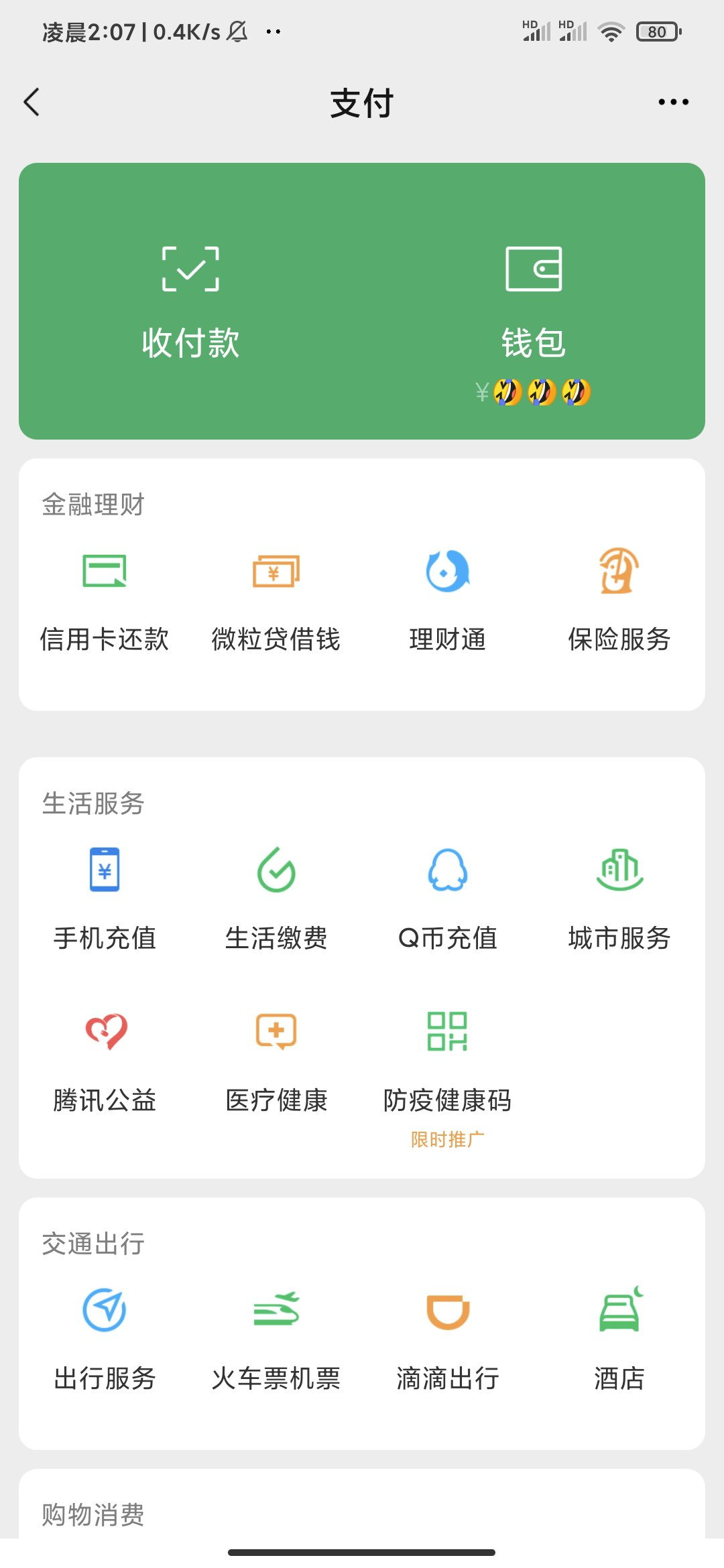 钱包模拟器，装B神器，自定义金额-北海资源社