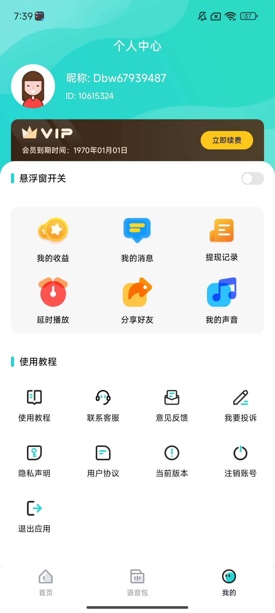 魔音变声器青春版，解锁会员，恶搞变声器-北海资源社