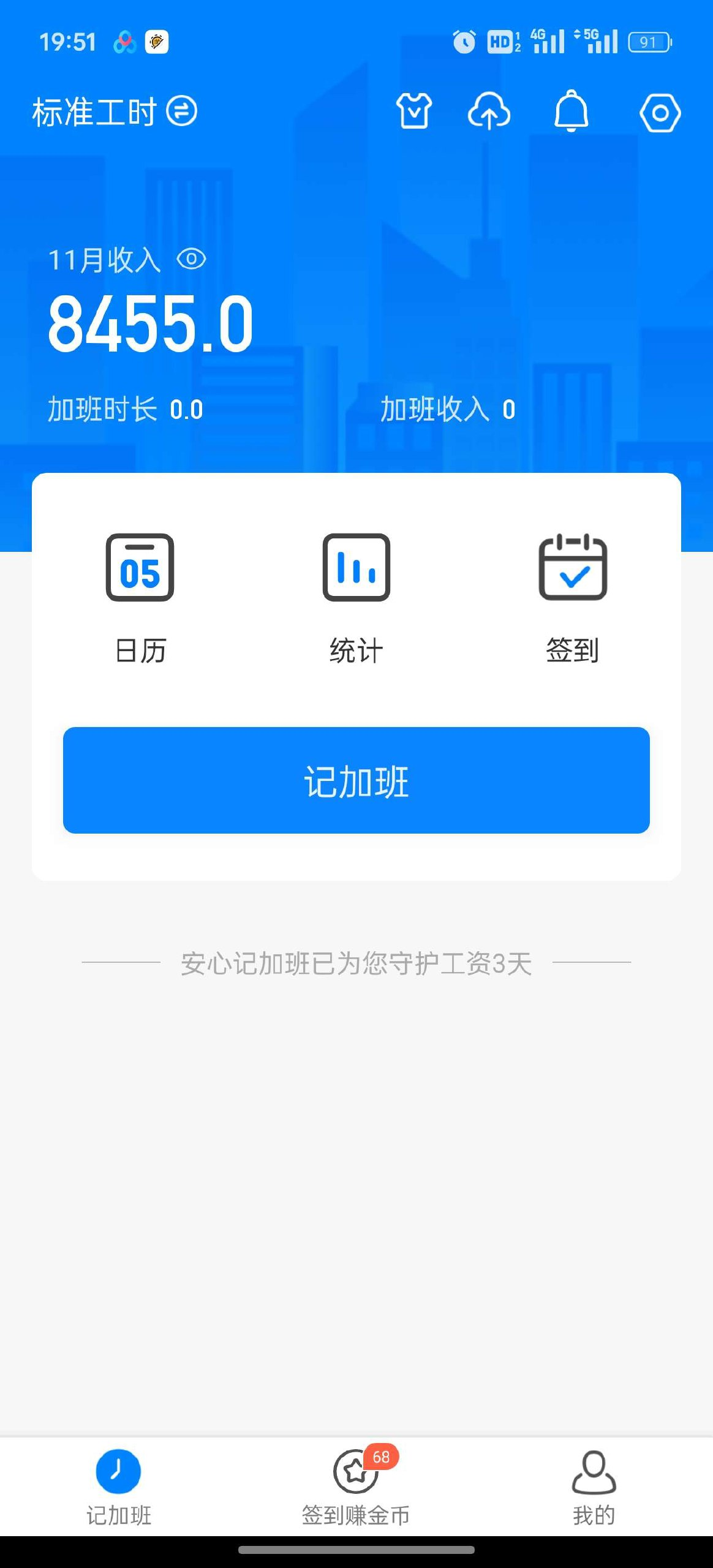 安心记加班|解锁会员及功能|打工人必备神器-北海资源社