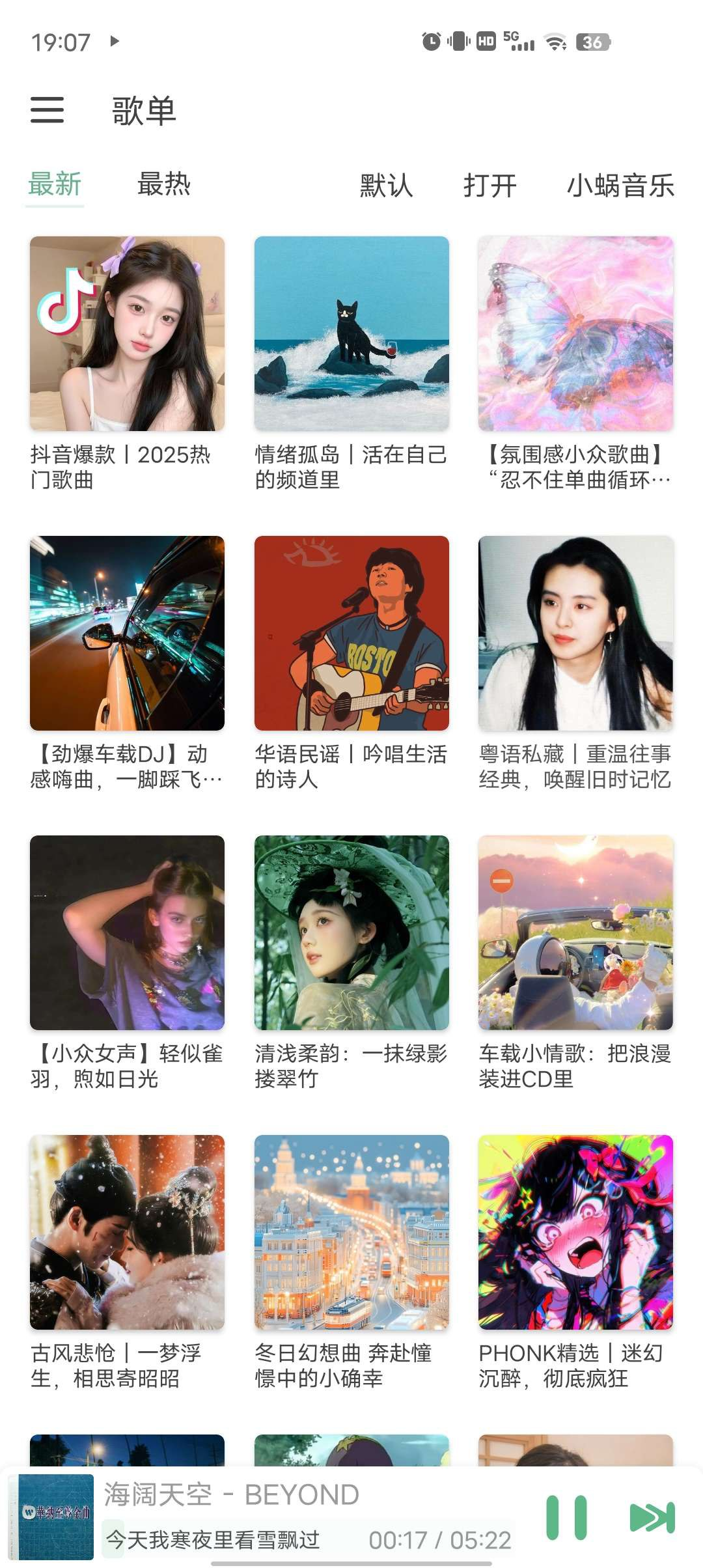 洛雪音乐，聚合五大平台歌曲，秒杀一切听歌软件-北海资源社