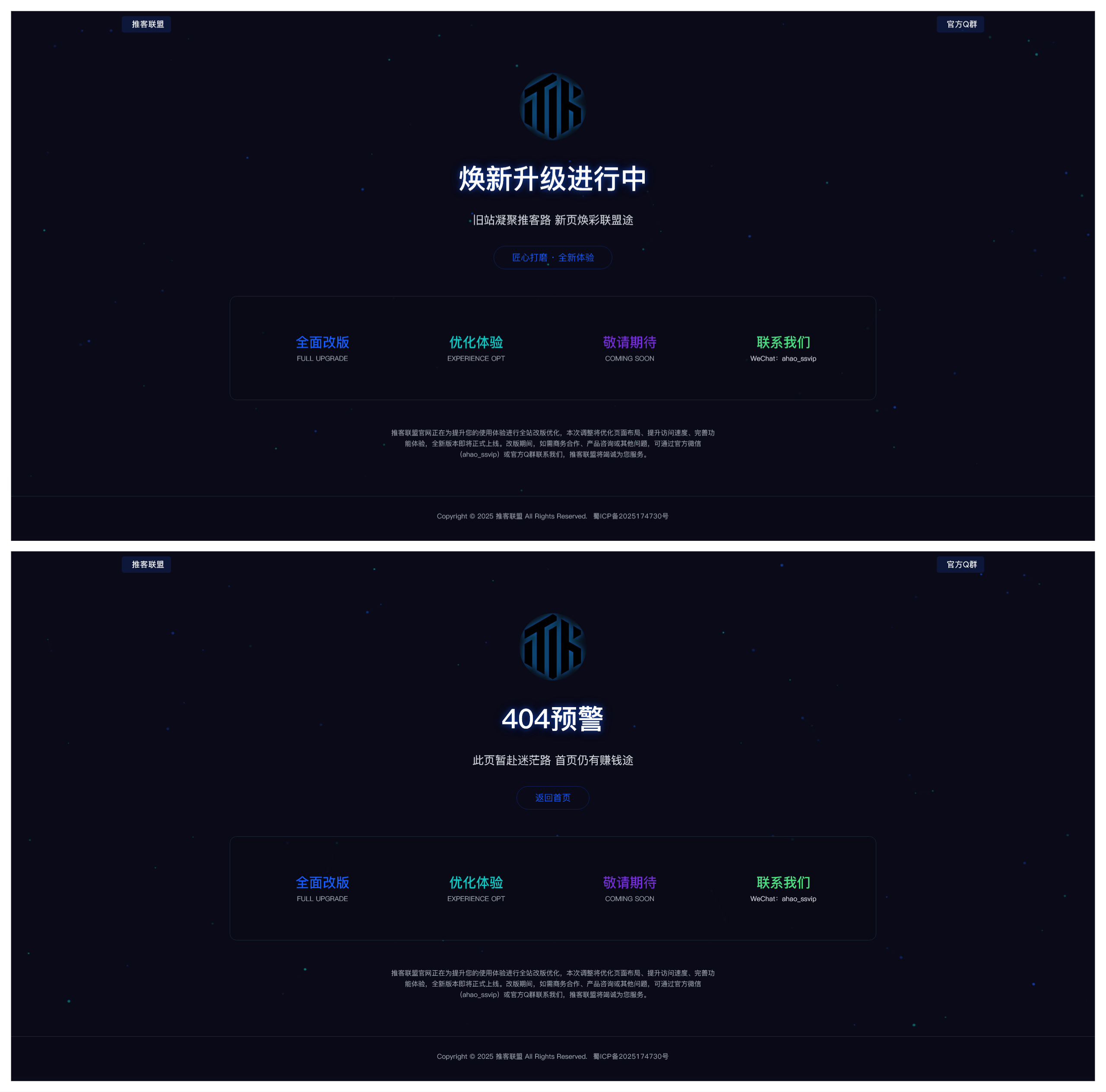 高级感粒子动效网站改版维护页 + 404 模板，适配所有终端-北海资源网