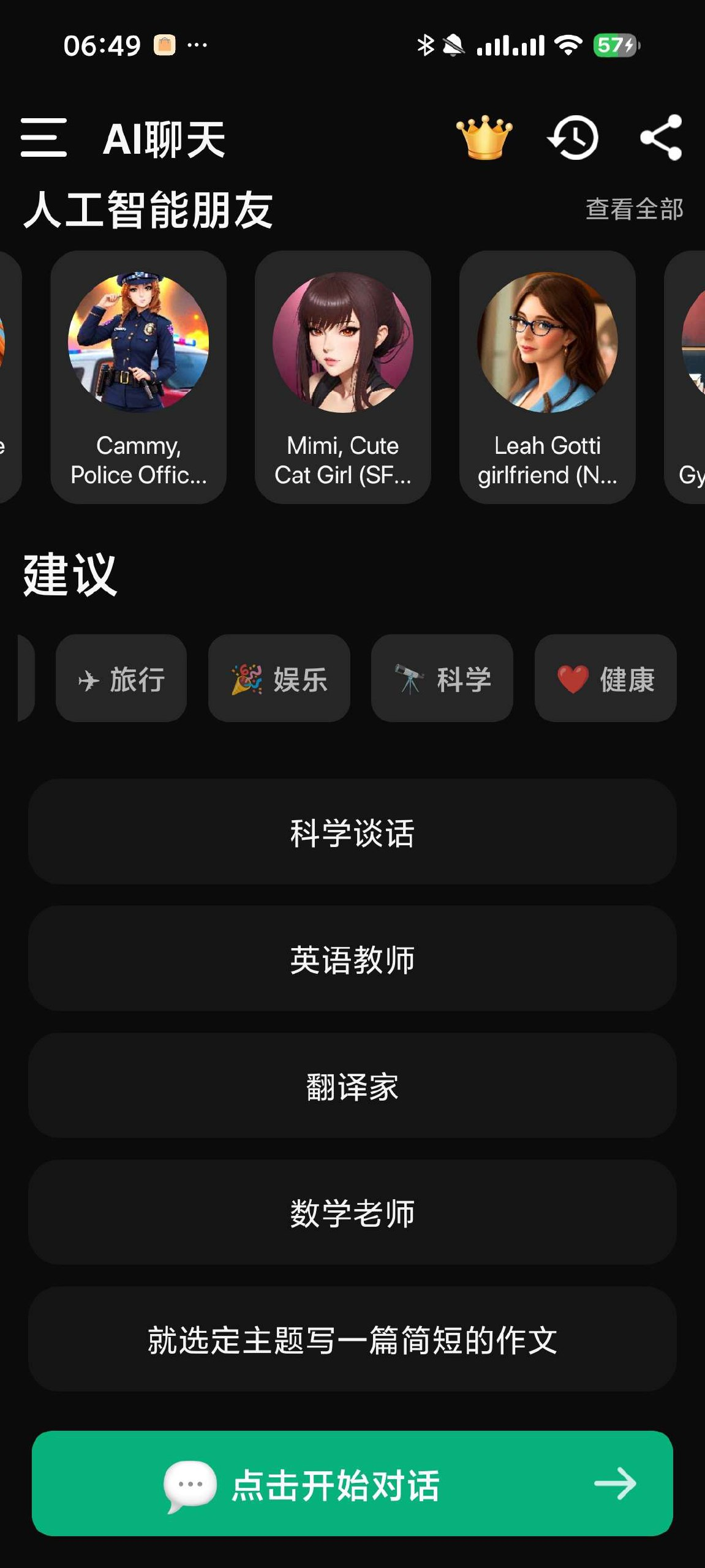 AI聊天 1.8.2💋无限制词汇👠多元虚拟女友🔥-北海资源网