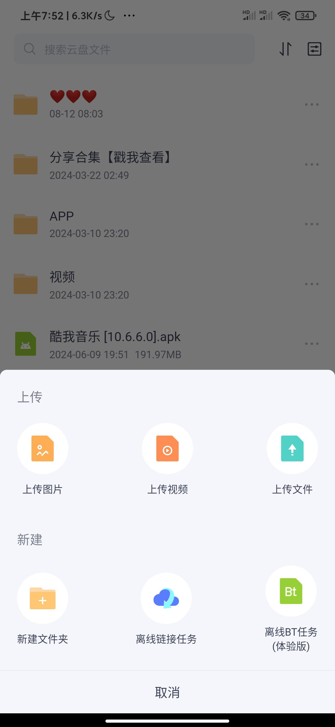 123云盘精简版🔥下载不限速🔥精简内存-北海资源网