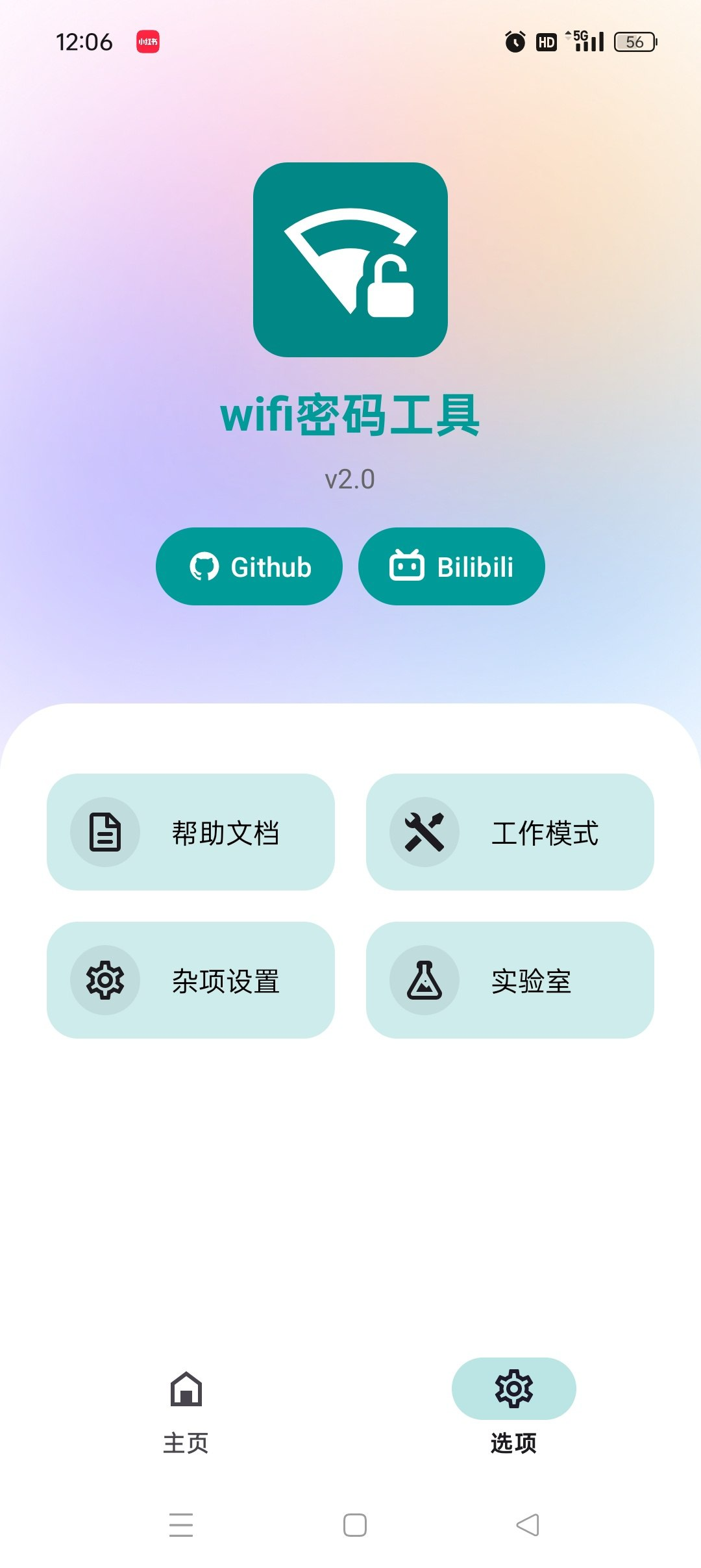 WiFi密码爆破工具🔥跑字典暴力破译密码🔒免root-北海资源网
