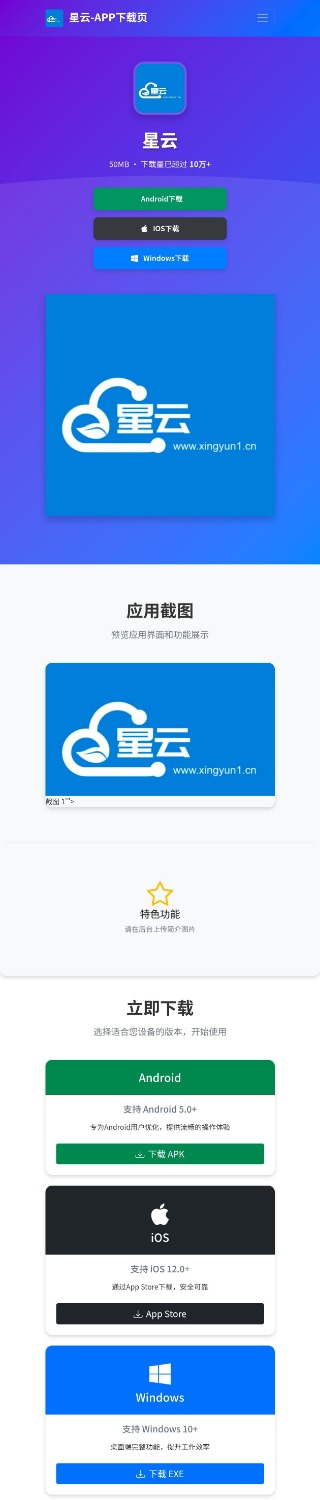 星云-APP下载页v1.2.3(带后台)-北海资源网