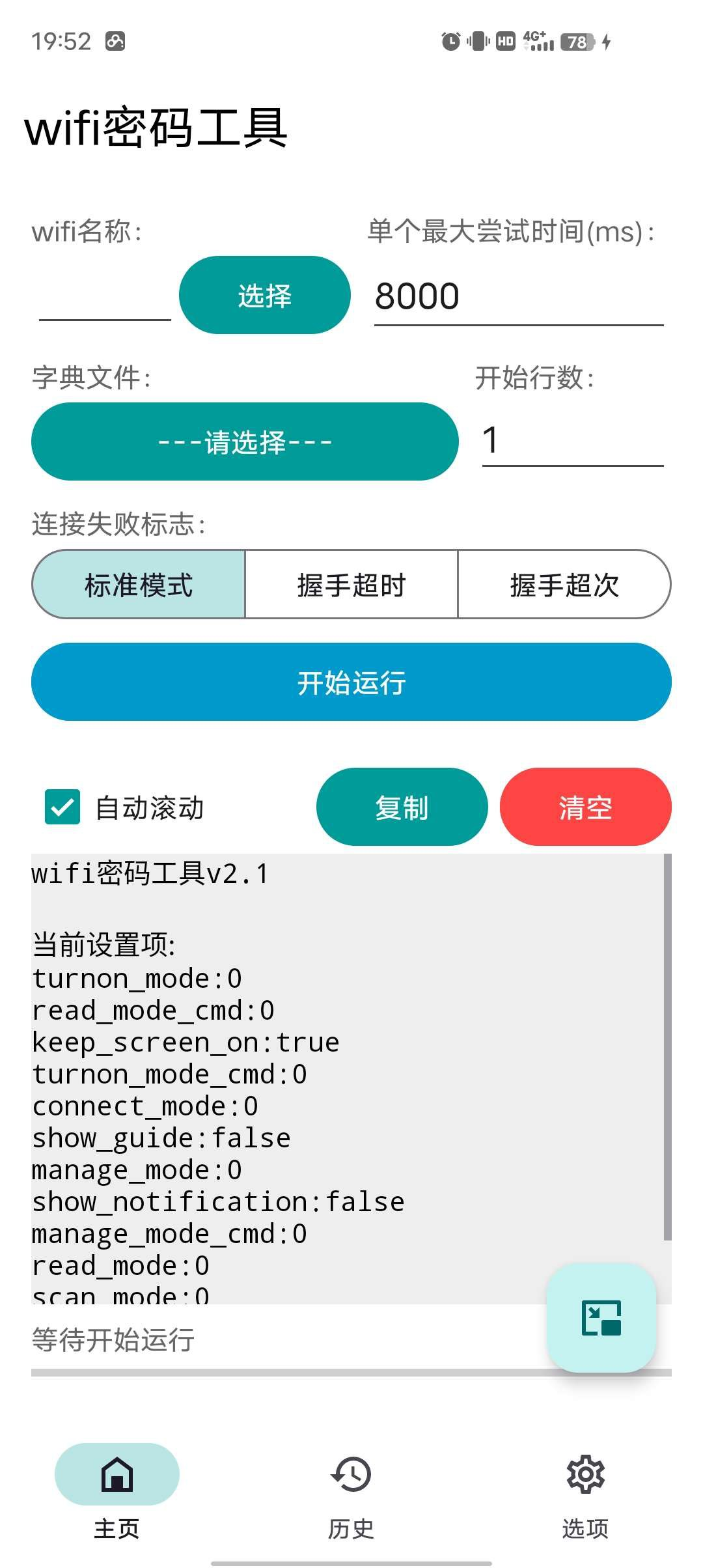 WIFI密码工具🔥暴力解锁密码🔥让你告别断网焦虑🔥-北海资源网
