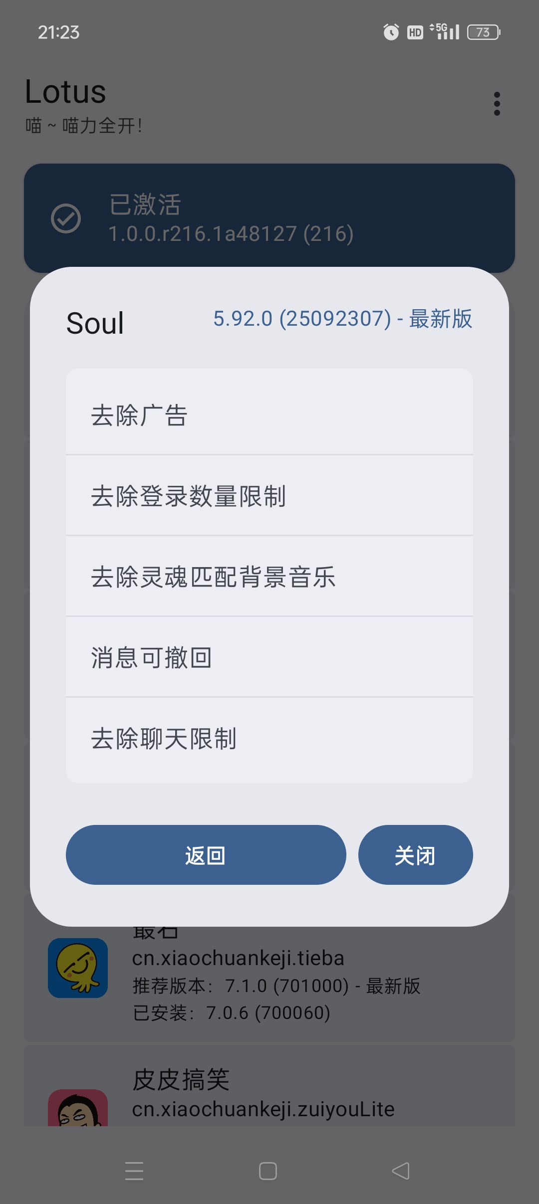 Lotus多功能增强模块🔥兼容主流社交与短视频应用🔥-北海资源网