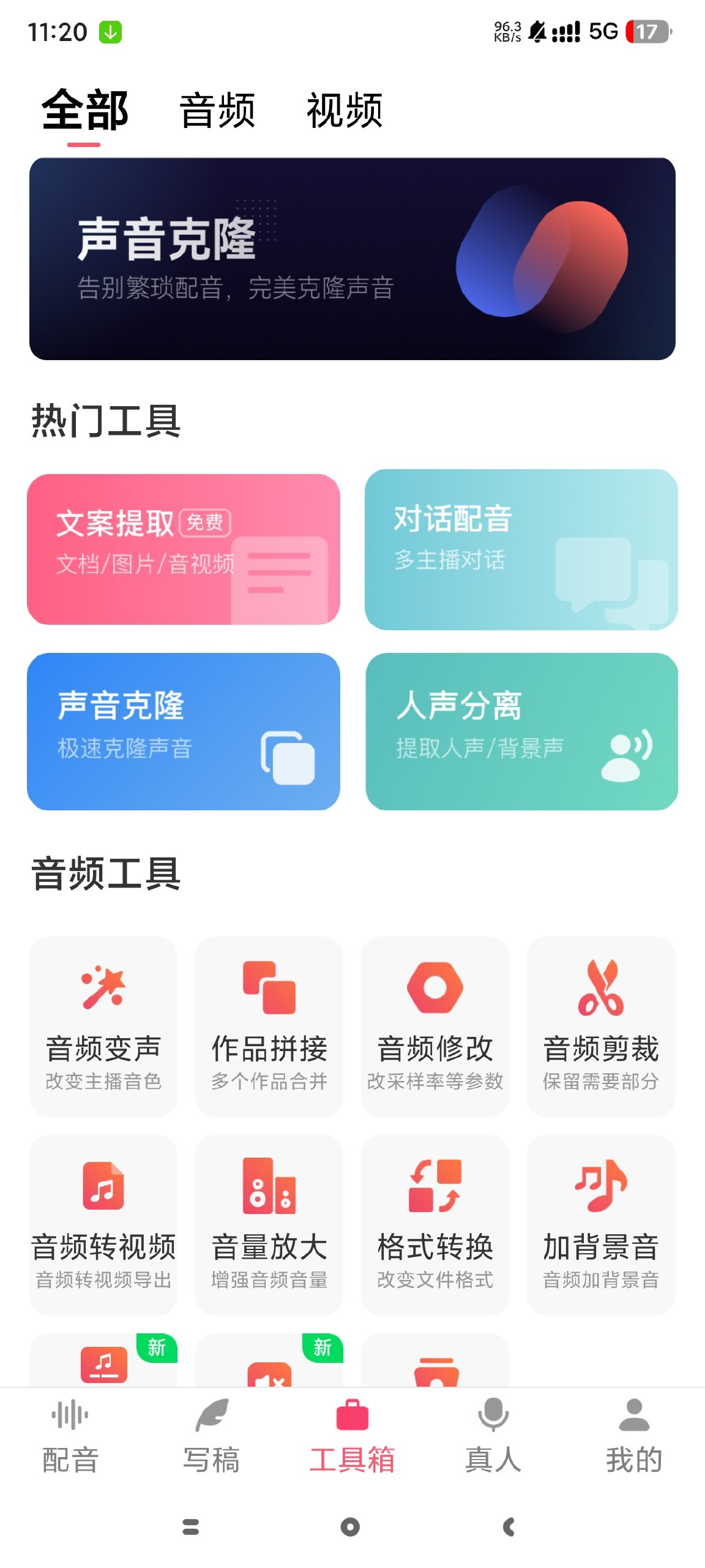 配音神器🔥解锁会员🔥声音克隆🔥电影解说🔥-北海资源网