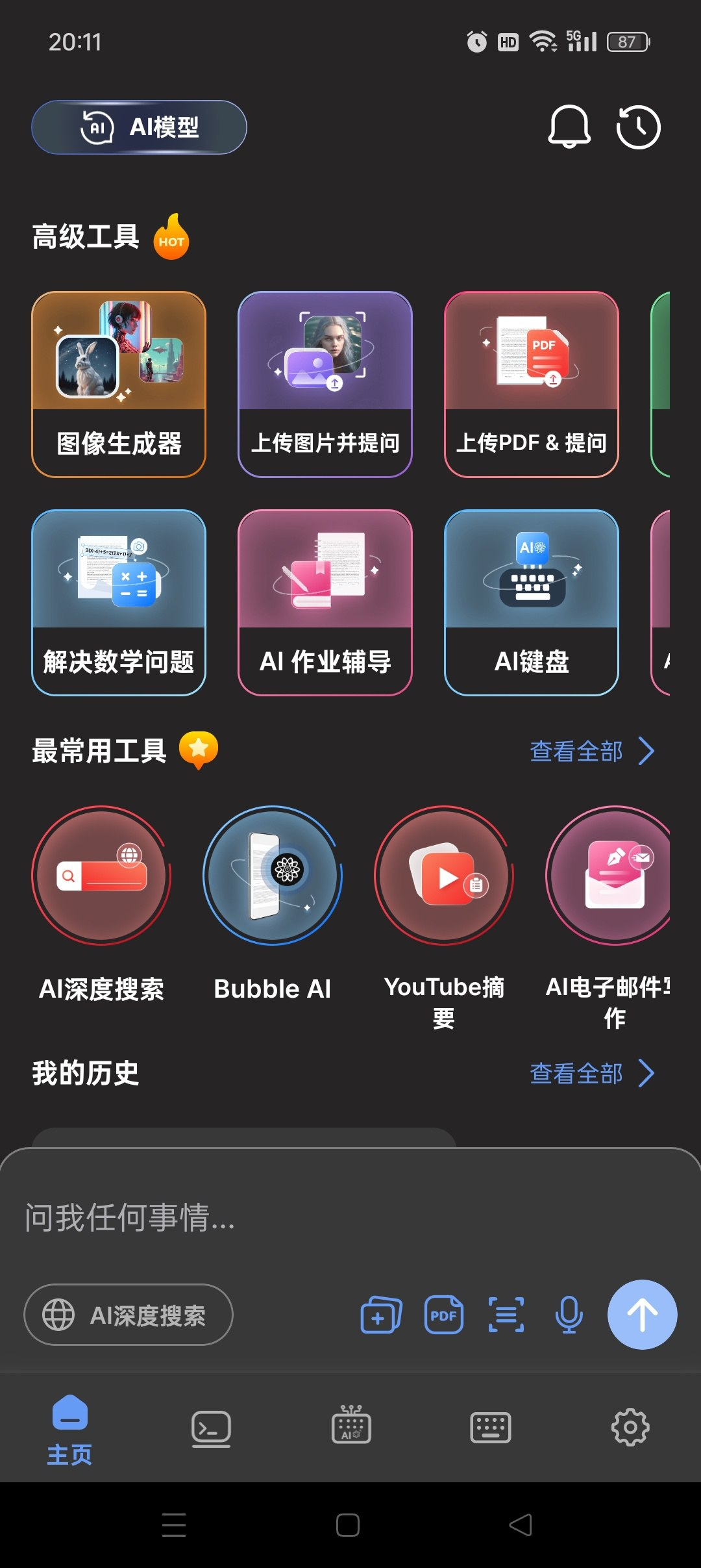 AI Chat📢内置顶尖国内新Ai模型🔥任意切换秒答-北海资源网