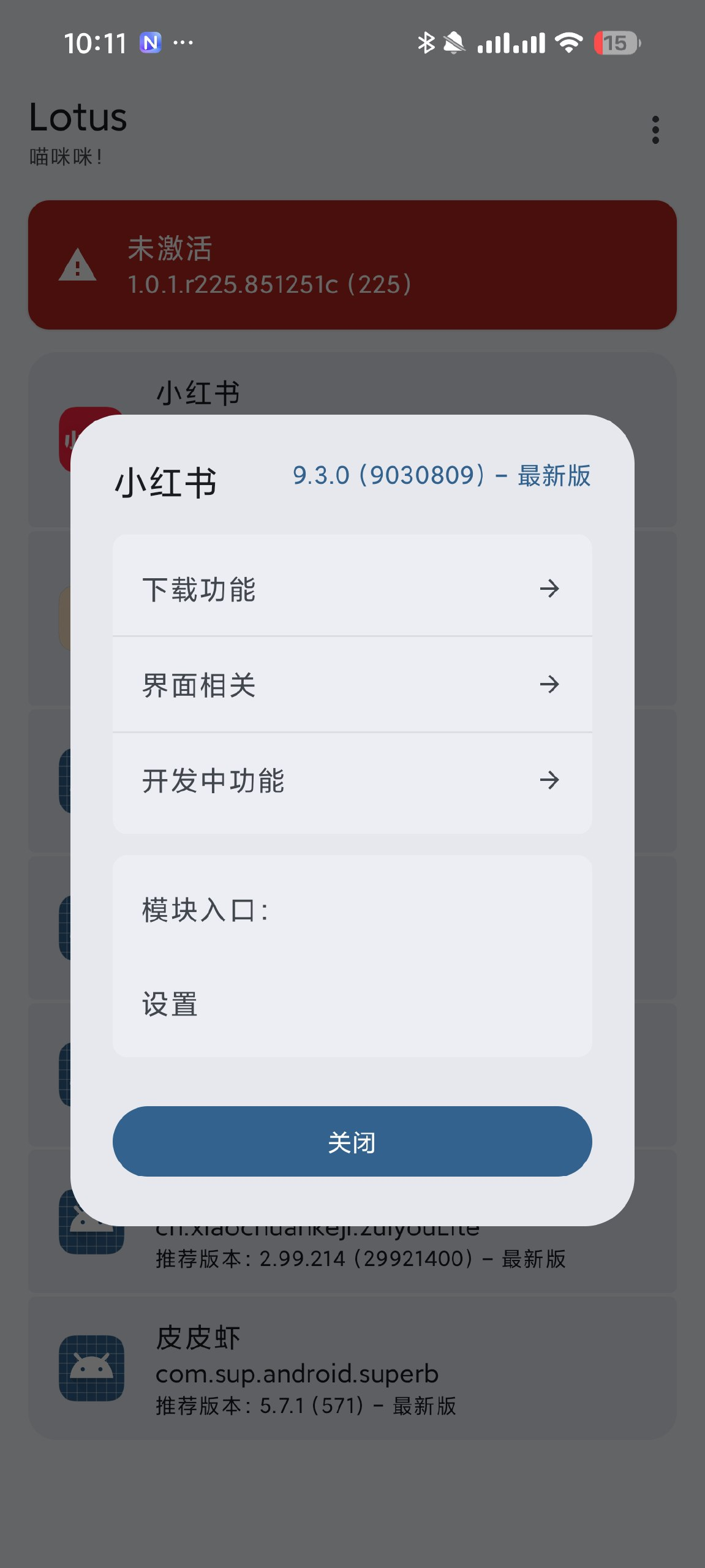 Lotus🔥小红薯慢脚等增强模块⭕️附免root教程-北海资源网