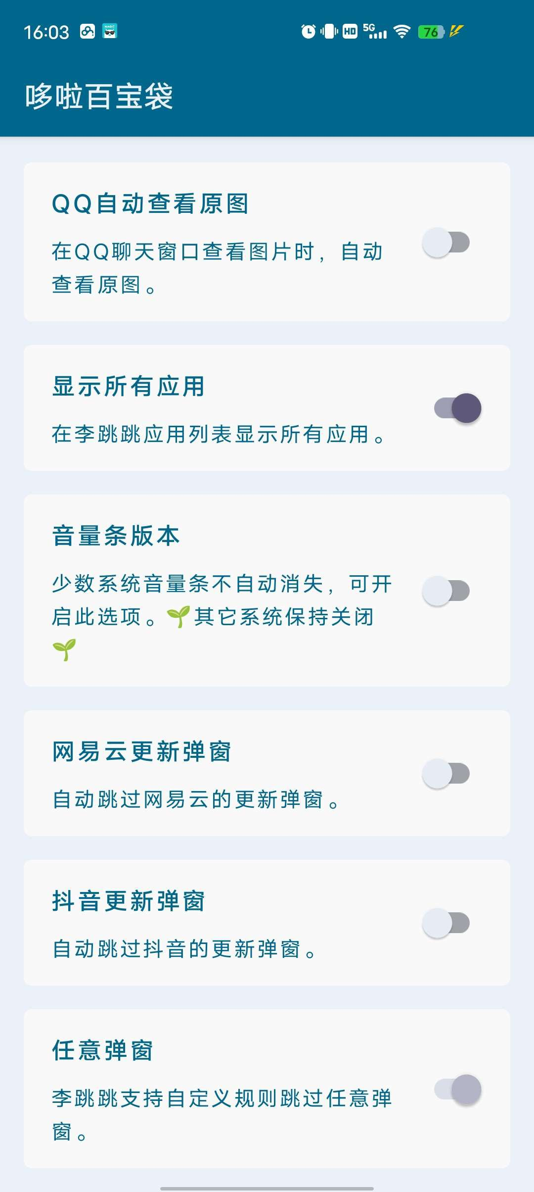 李跳跳🔥最新满血复活版🔥跳过广告的天花板！附最新规则-北海资源网