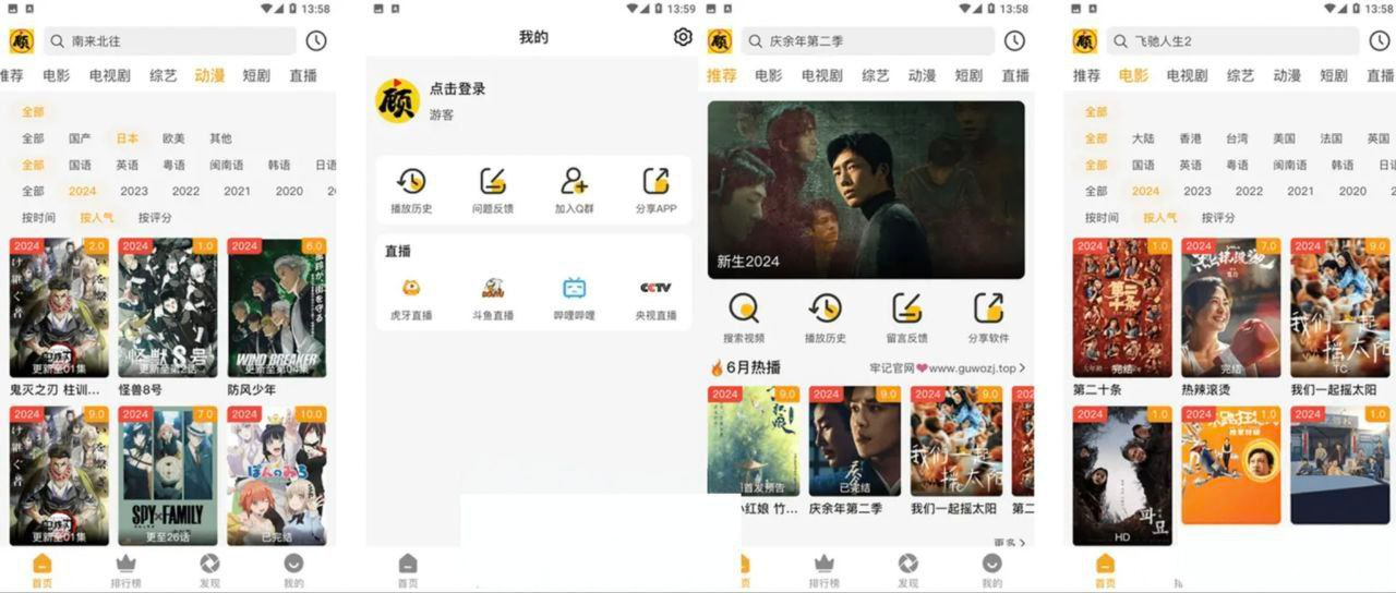 安卓软件:电影天堂-北海资源网