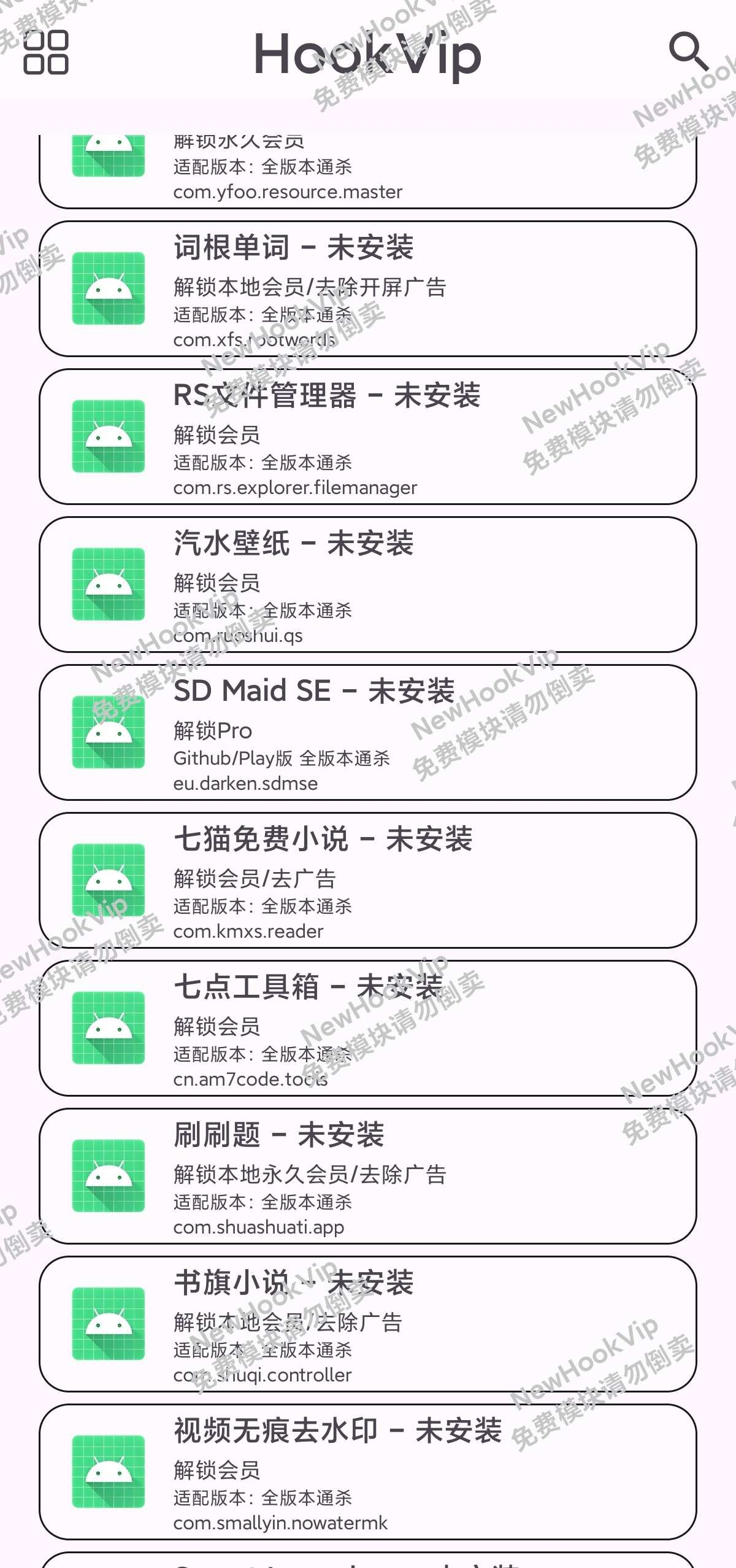 HookVip🔥可解锁百款应用会员⭕️VIP克星⭕️附教程-北海资源网